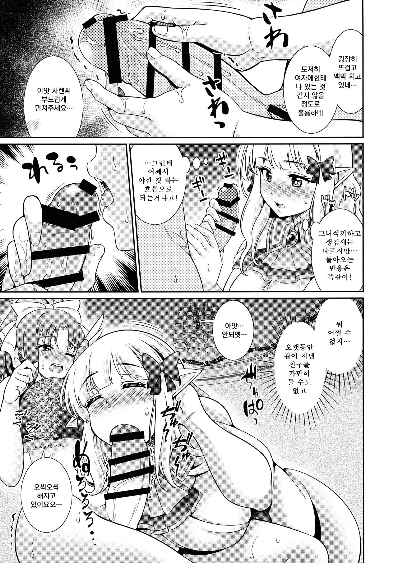 (C97) [Kurokoya (Shikigami Kuroko)] Business no Tame ni Ochinchin o Hayashimashita wa!! | 비즈니스를 위해서 자지같은것을 자라나게 해봤어요!! (Princess Connect! Re:Dive) [Korean] Bildnummer 8