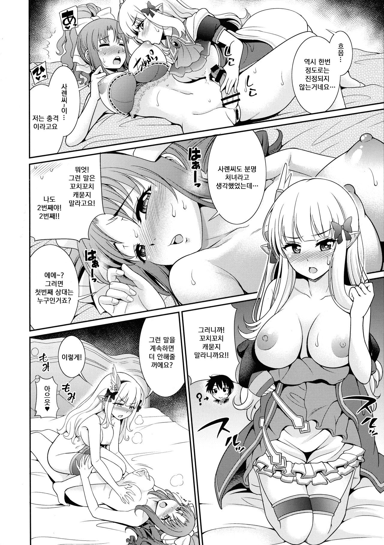 (C97) [Kurokoya (Shikigami Kuroko)] Business no Tame ni Ochinchin o Hayashimashita wa!! | 비즈니스를 위해서 자지같은것을 자라나게 해봤어요!! (Princess Connect! Re:Dive) [Korean] Bildnummer 11