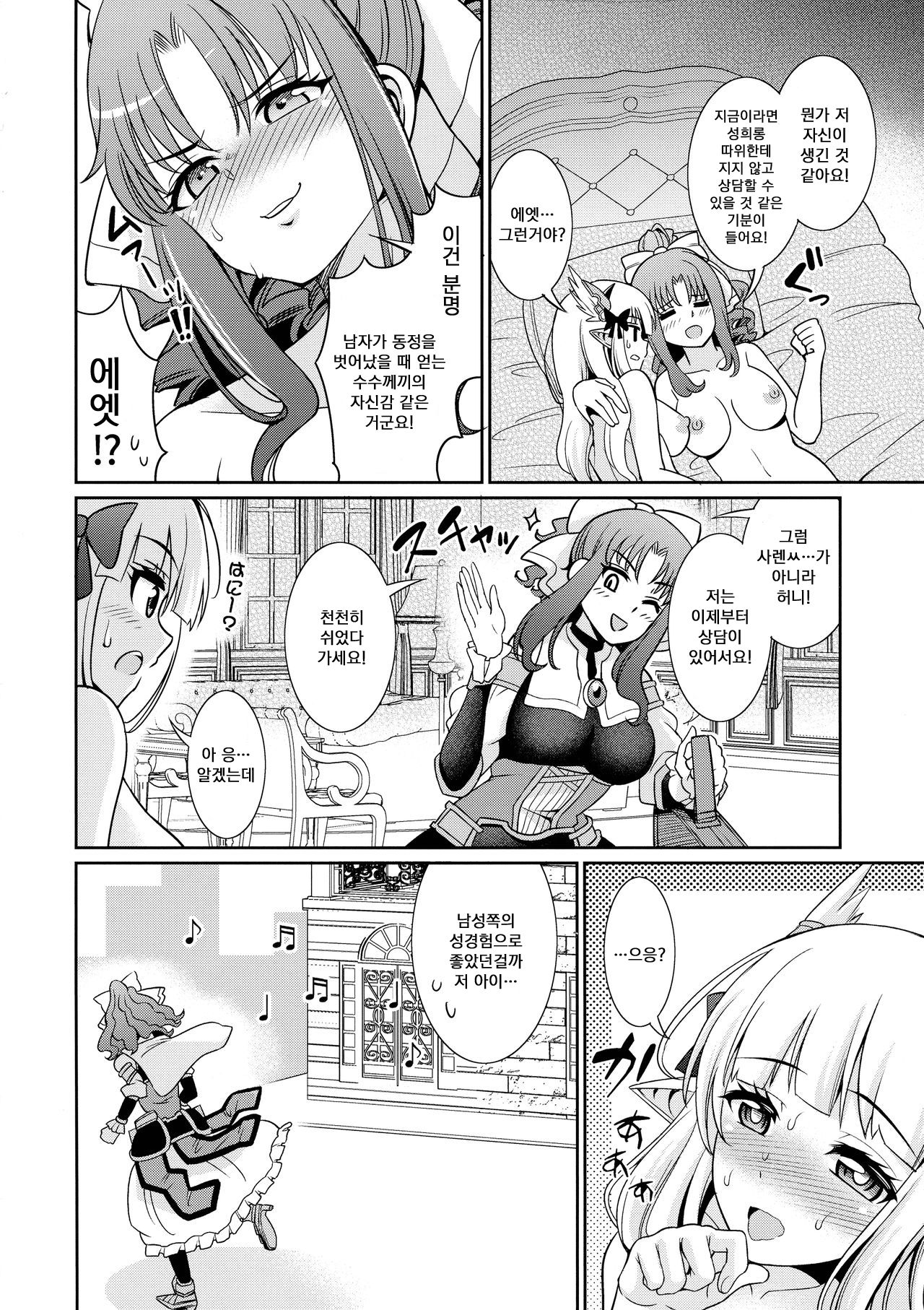 (C97) [Kurokoya (Shikigami Kuroko)] Business no Tame ni Ochinchin o Hayashimashita wa!! | 비즈니스를 위해서 자지같은것을 자라나게 해봤어요!! (Princess Connect! Re:Dive) [Korean] Bildnummer 21