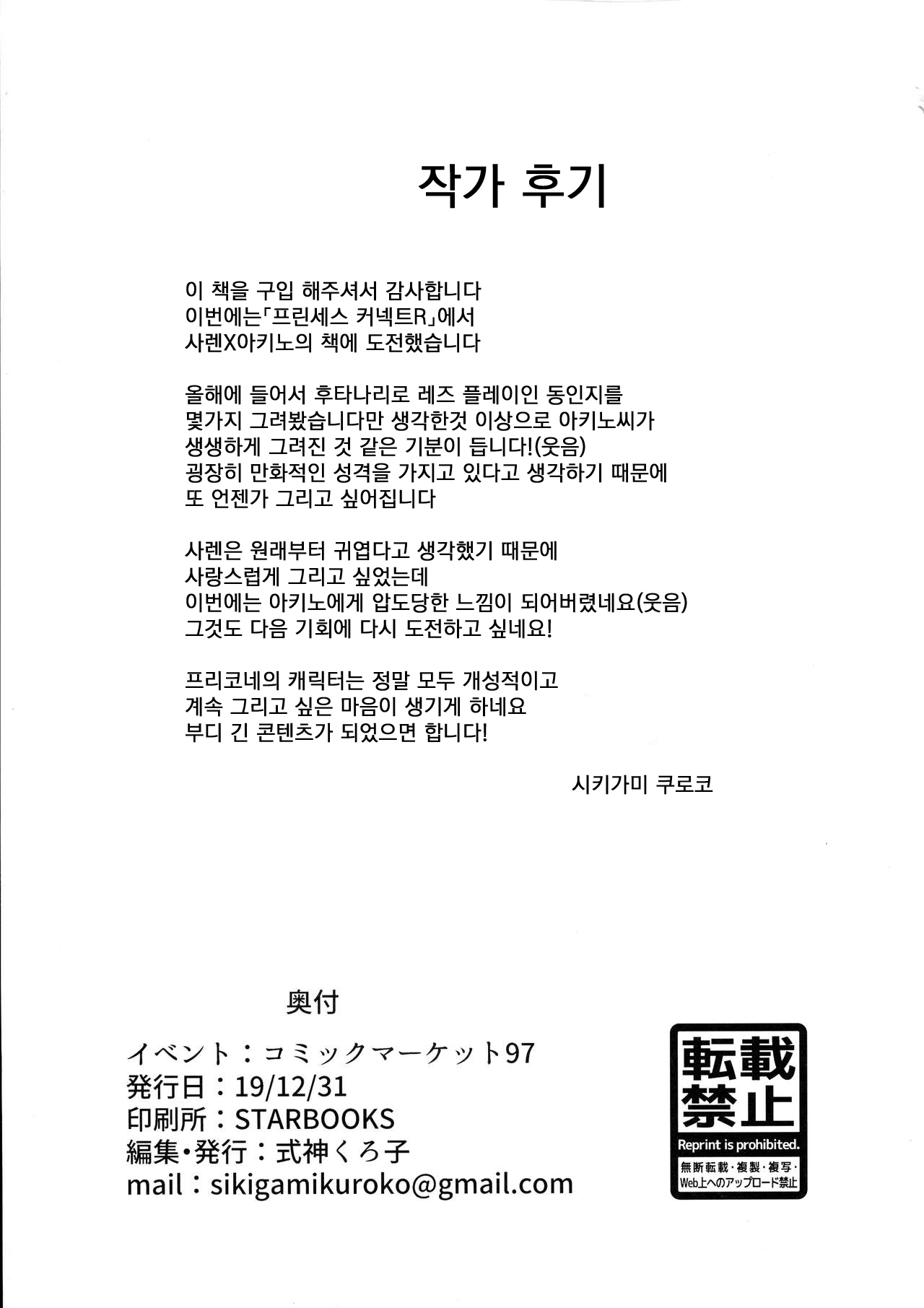 (C97) [Kurokoya (Shikigami Kuroko)] Business no Tame ni Ochinchin o Hayashimashita wa!! | 비즈니스를 위해서 자지같은것을 자라나게 해봤어요!! (Princess Connect! Re:Dive) [Korean] Bildnummer 22