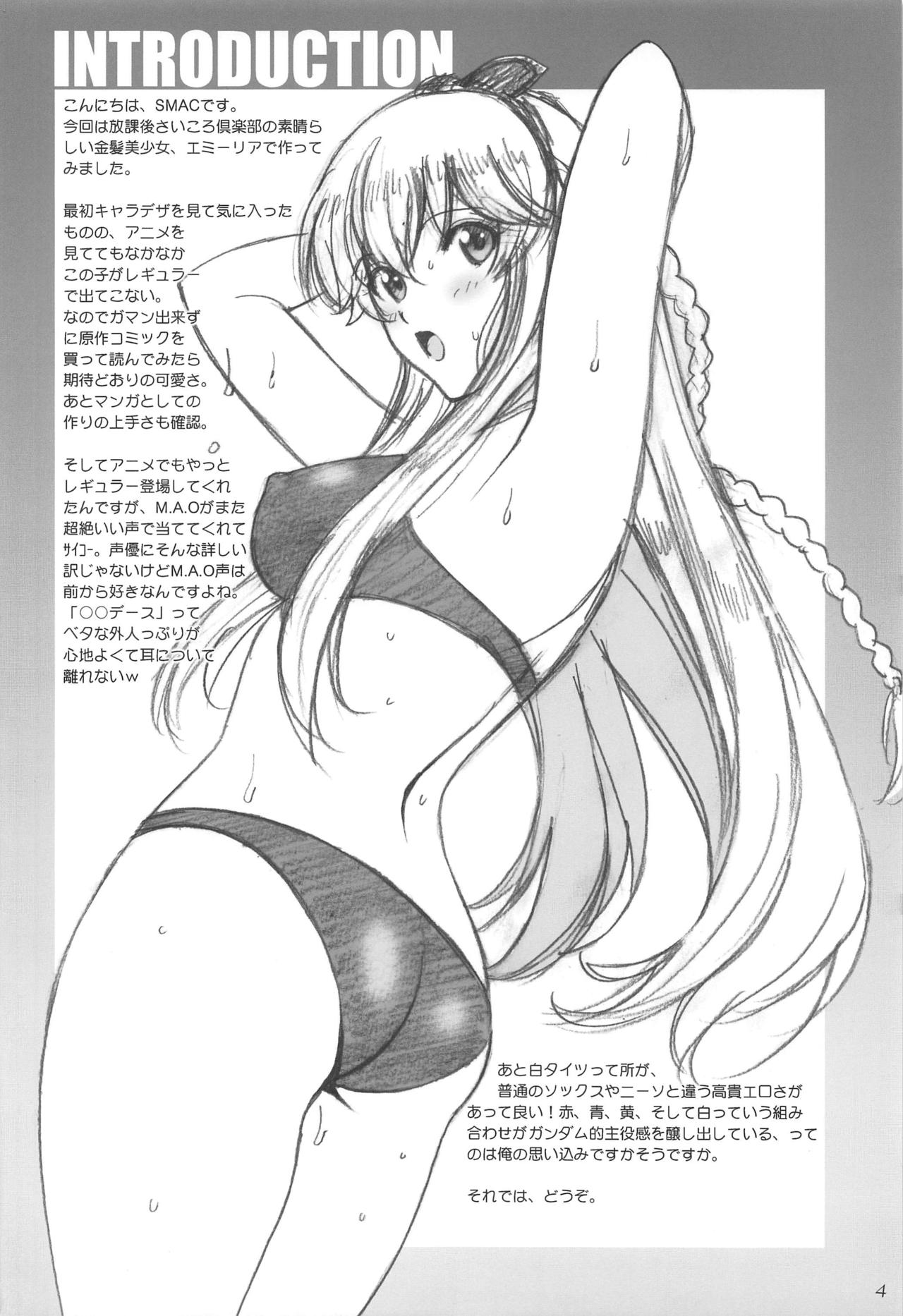 (C97) [ACTIVA (SMAC)] Emilia to Issho (Houkago Saikoro Club) 画像番号 3