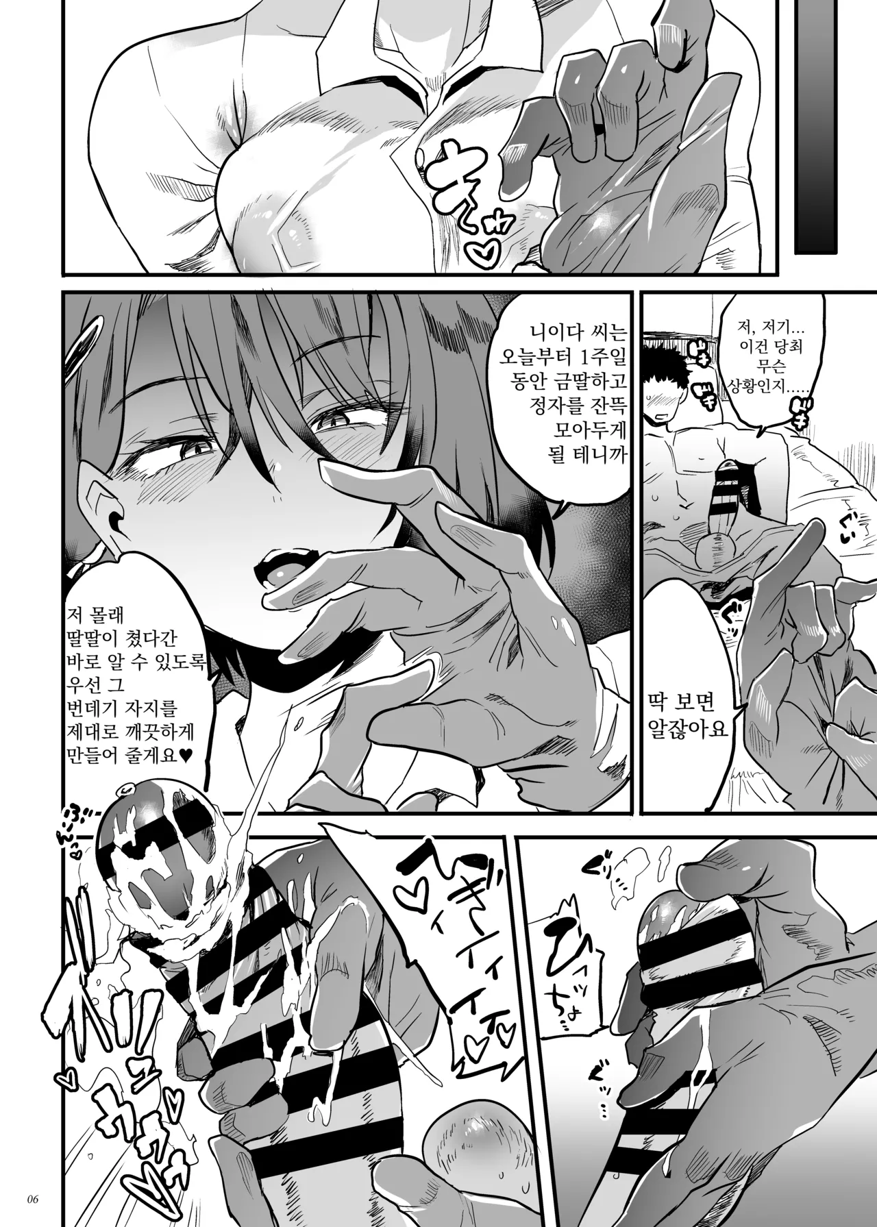 [Puppukupu (Kawaisaw)] Tonari no OL-san wa Shikkari Kanrishinai to Ki ga Sumanai | 이웃집 OL 씨는 제대로 관리하지 않으면 성미가 안 차 [Korean] [Digital] 图片编号 5