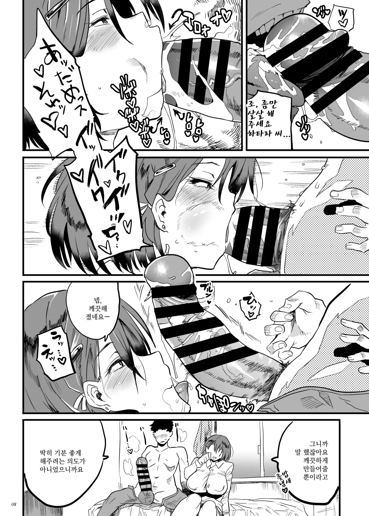 [Puppukupu (Kawaisaw)] Tonari no OL-san wa Shikkari Kanrishinai to Ki ga Sumanai | 이웃집 OL 씨는 제대로 관리하지 않으면 성미가 안 차 [Korean] [Digital] 图片编号 7