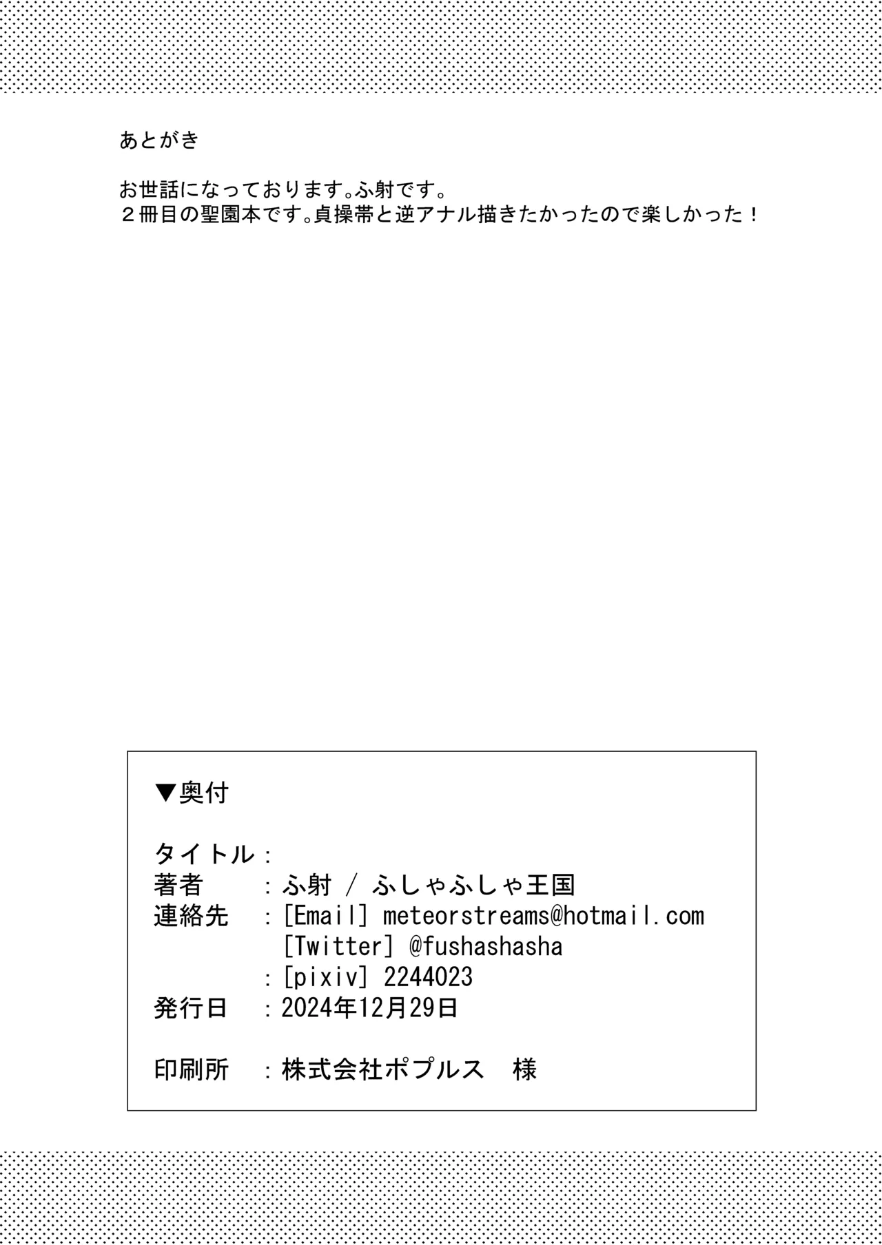 [Fusha Fusha Kingdom (Fusha)] Ohime-sama wa Ouji-sama no Joou-sama!? 2 (Blue Archive) [Digital] 图片编号 19