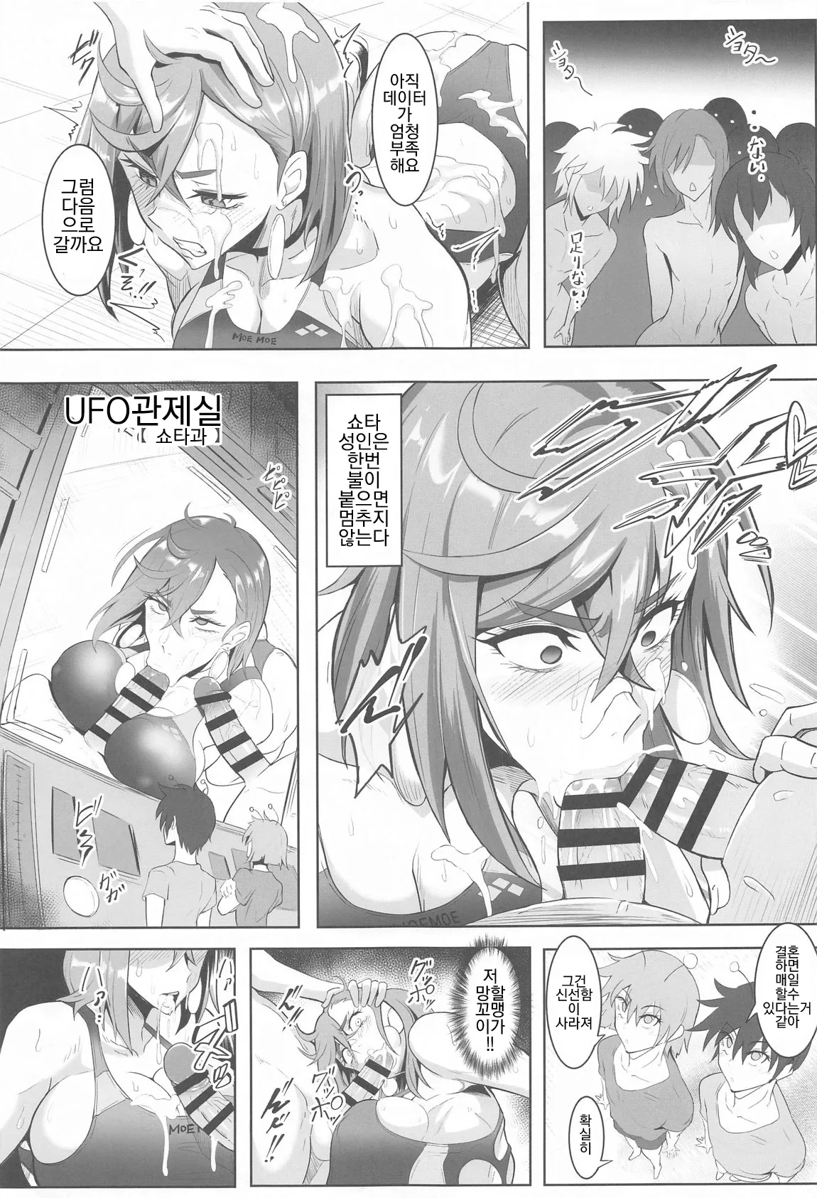 (C105) [TOPGUN (Puripuri JET)] MOE/MOE/MOMO (Dandadan) [korean] изображение № 24