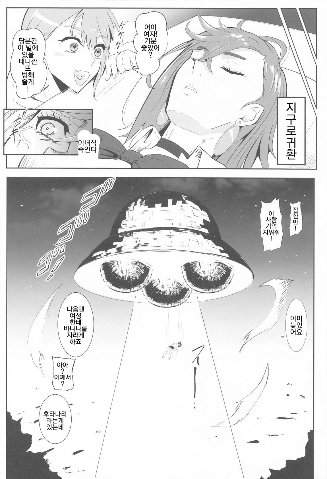 (C105) [TOPGUN (Puripuri JET)] MOE/MOE/MOMO (Dandadan) [korean] изображение № 31