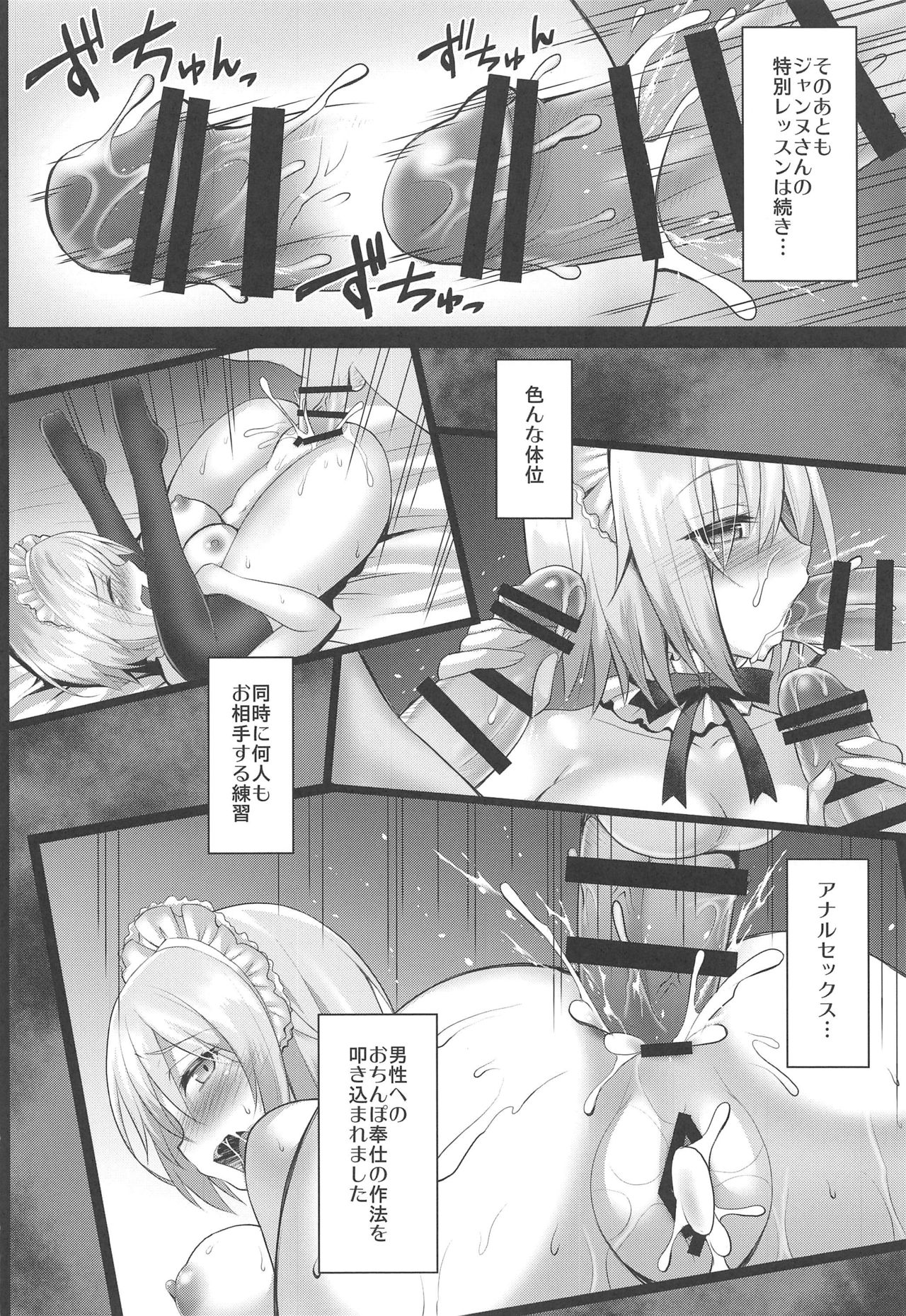 (C97) [Ohoshisamadou (GEKO)] Gohoushi Jeanne to Injoku Sei Maid -Reiki Hokanshitsu de Rinkan Shidou- (Fate/Grand Order) 11eme image