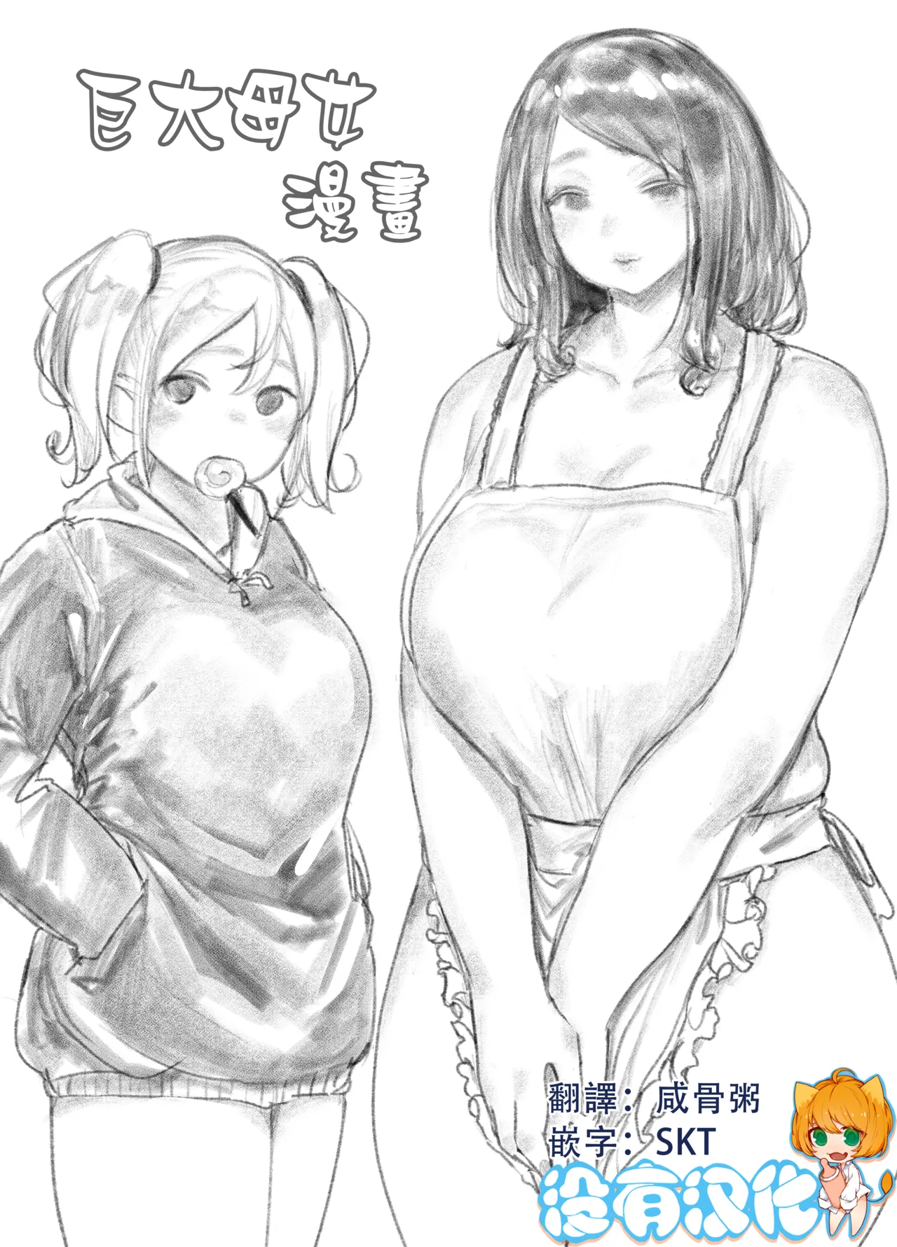 [Uru] Kyodai Oyako [Chinese] [沒有漢化] (Ongoing) 画像番号 1