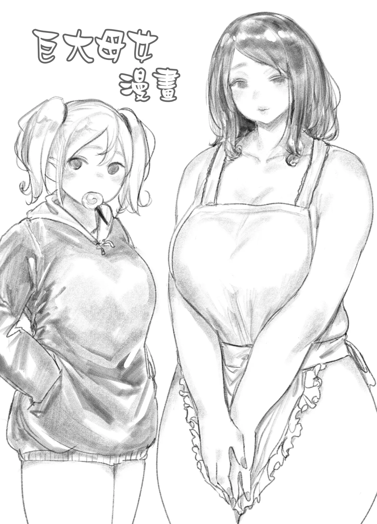 [Uru] Kyodai Oyako [Chinese] [沒有漢化] (Ongoing) 画像番号 2