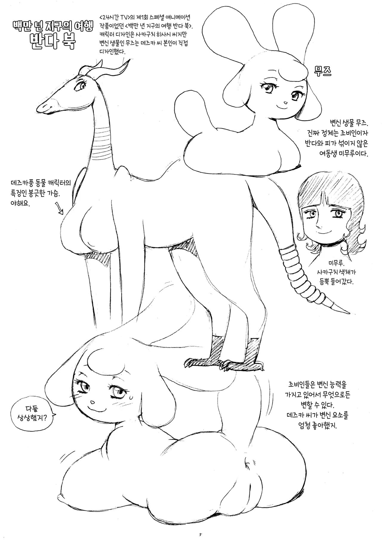 (Osamu Collection 2014) [TEAM SHUFFLE (Trump)] Osa Kemono World | 오사무 케모노 월드 (Various) [Korean] Bildnummer 5