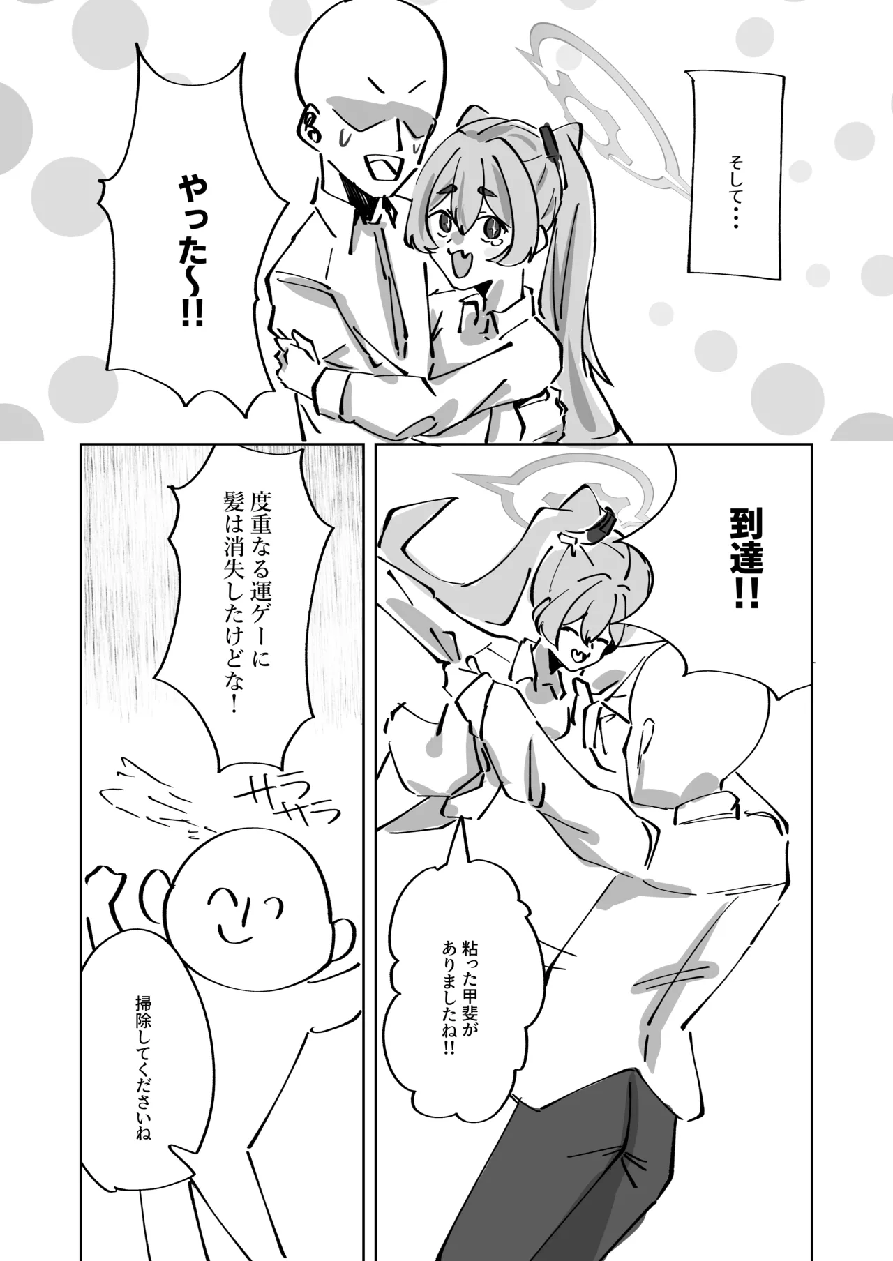 [Oshizuku ka (Shizuku)] Hansei Heya Himatsubushi  no Susume (Blue Archive) [Digital] 图片编号 10