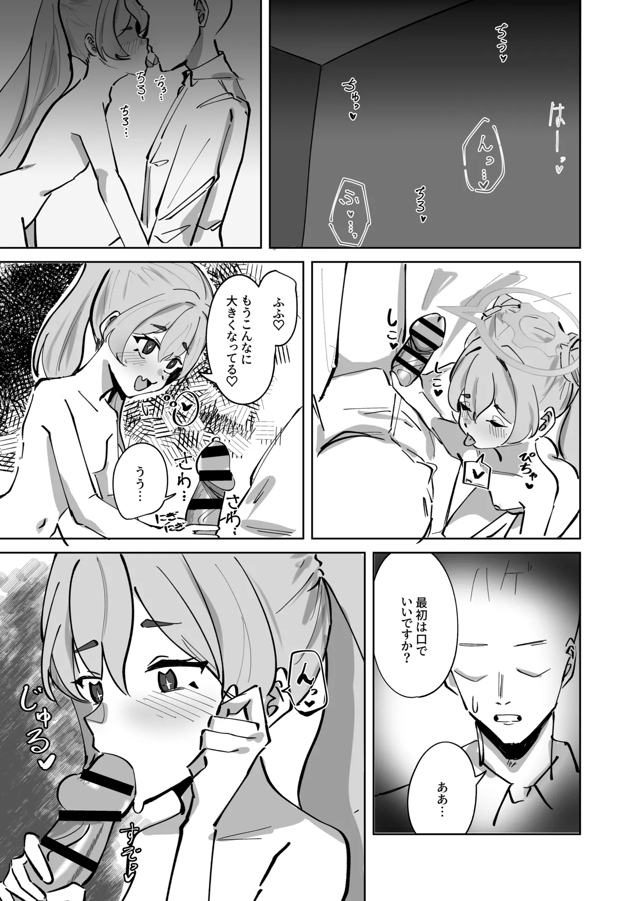 [Oshizuku ka (Shizuku)] Hansei Heya Himatsubushi  no Susume (Blue Archive) [Digital] 图片编号 12