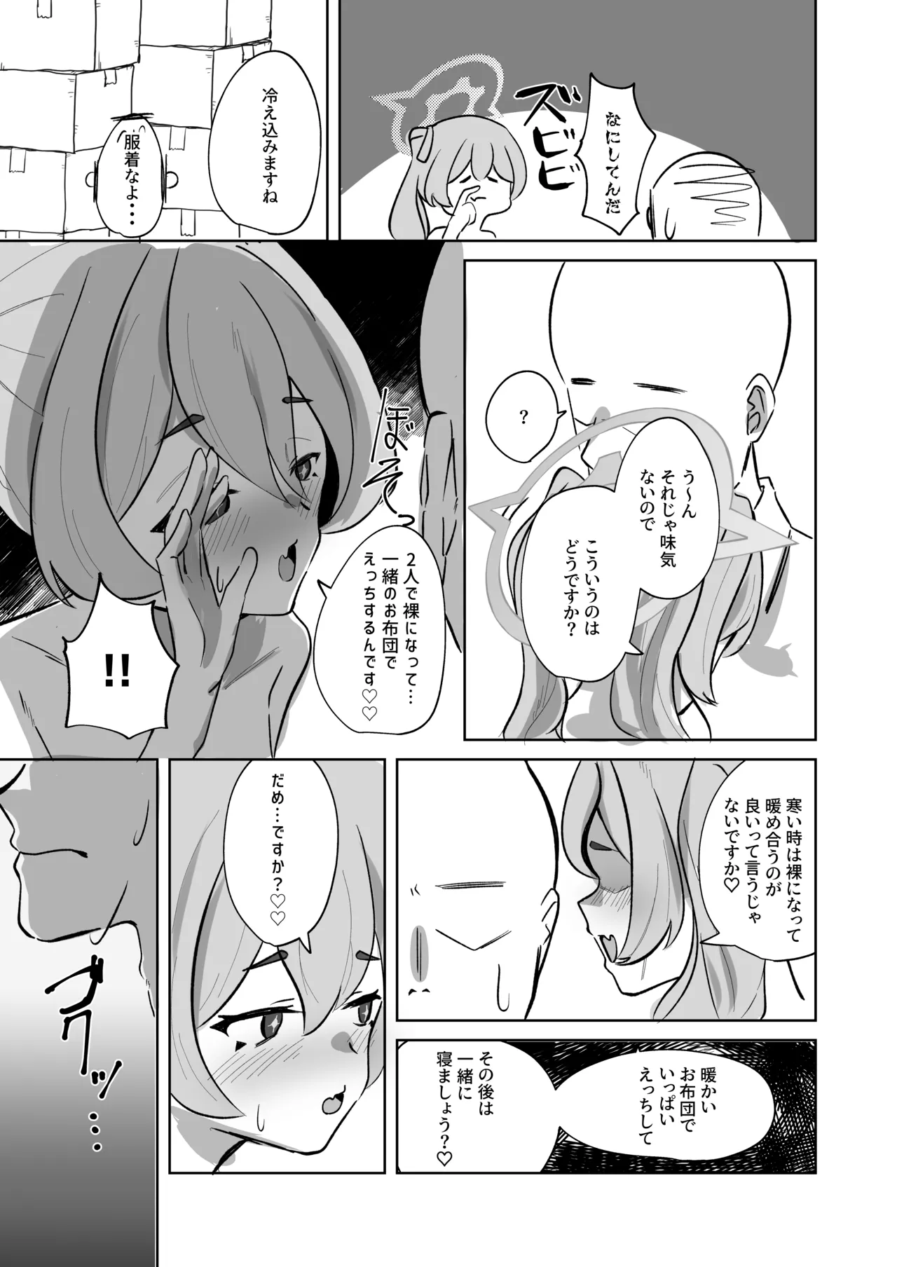 [Oshizuku ka (Shizuku)] Hansei Heya Himatsubushi  no Susume (Blue Archive) [Digital] 图片编号 15