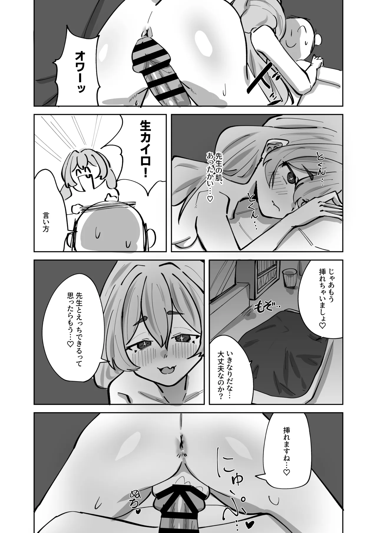 [Oshizuku ka (Shizuku)] Hansei Heya Himatsubushi  no Susume (Blue Archive) [Digital] 图片编号 18