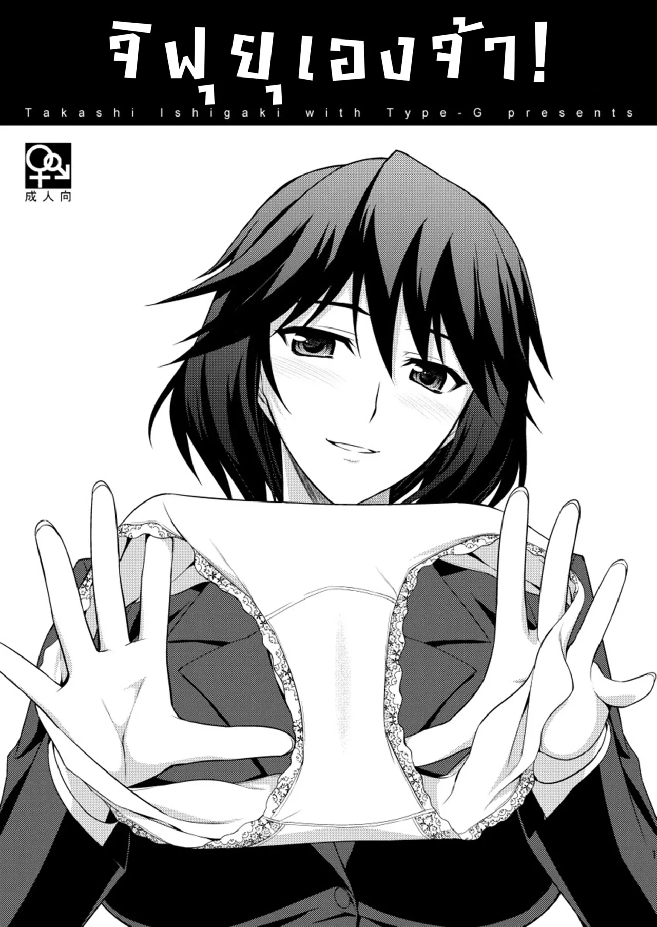 [Type-G (Ishigaki Takashi)] Broom on the Frontline + Chifuyu de Pon! (IS <Infinite Stratos>) [Thai ภาษาไทย] [Tenrokku] [Digital] Bildnummer 34