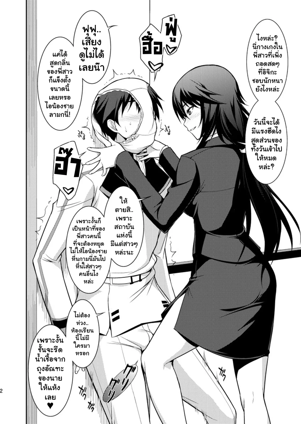 [Type-G (Ishigaki Takashi)] Broom on the Frontline + Chifuyu de Pon! (IS <Infinite Stratos>) [Thai ภาษาไทย] [Tenrokku] [Digital] Bildnummer 35