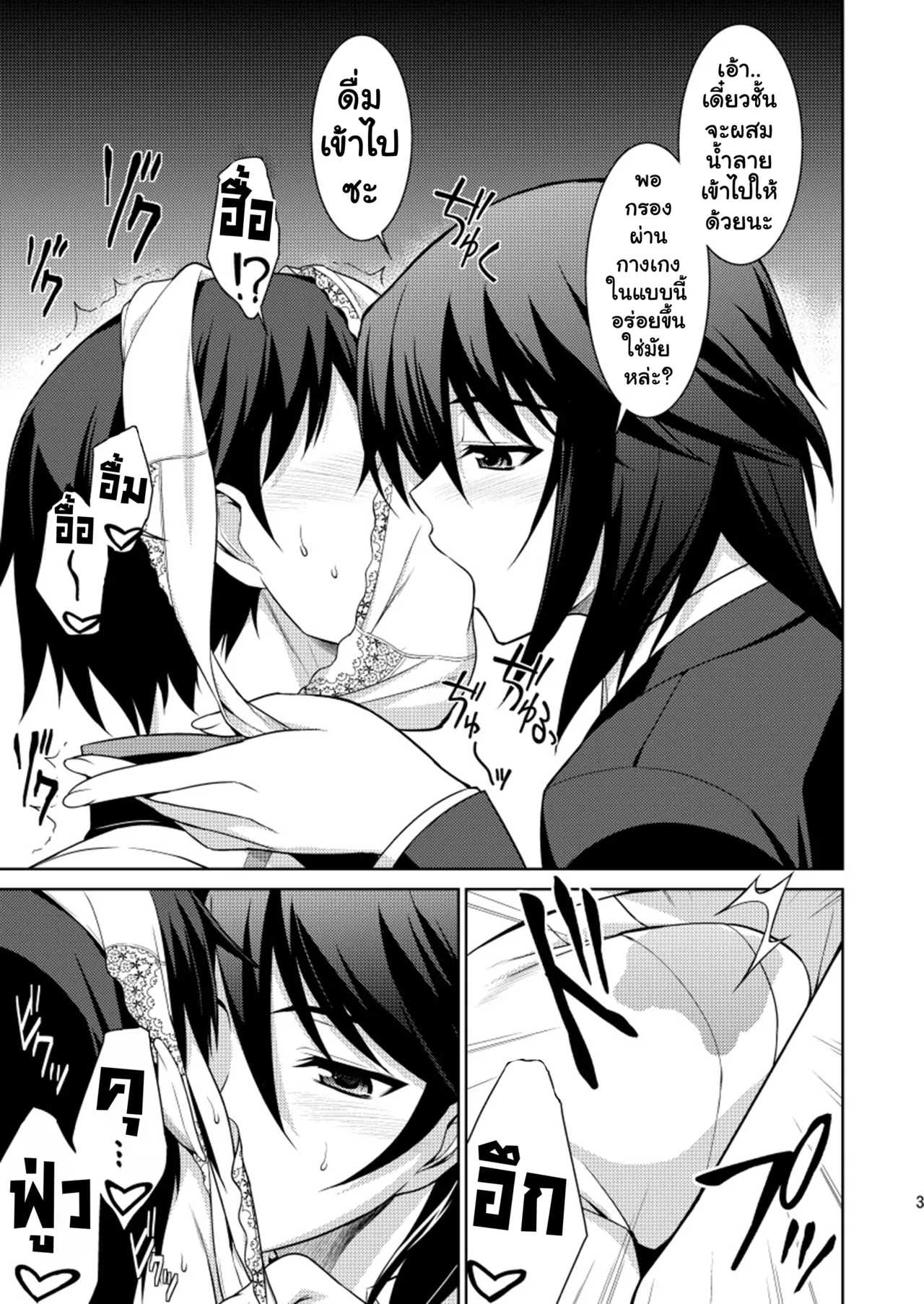 [Type-G (Ishigaki Takashi)] Broom on the Frontline + Chifuyu de Pon! (IS <Infinite Stratos>) [Thai ภาษาไทย] [Tenrokku] [Digital] Bildnummer 36