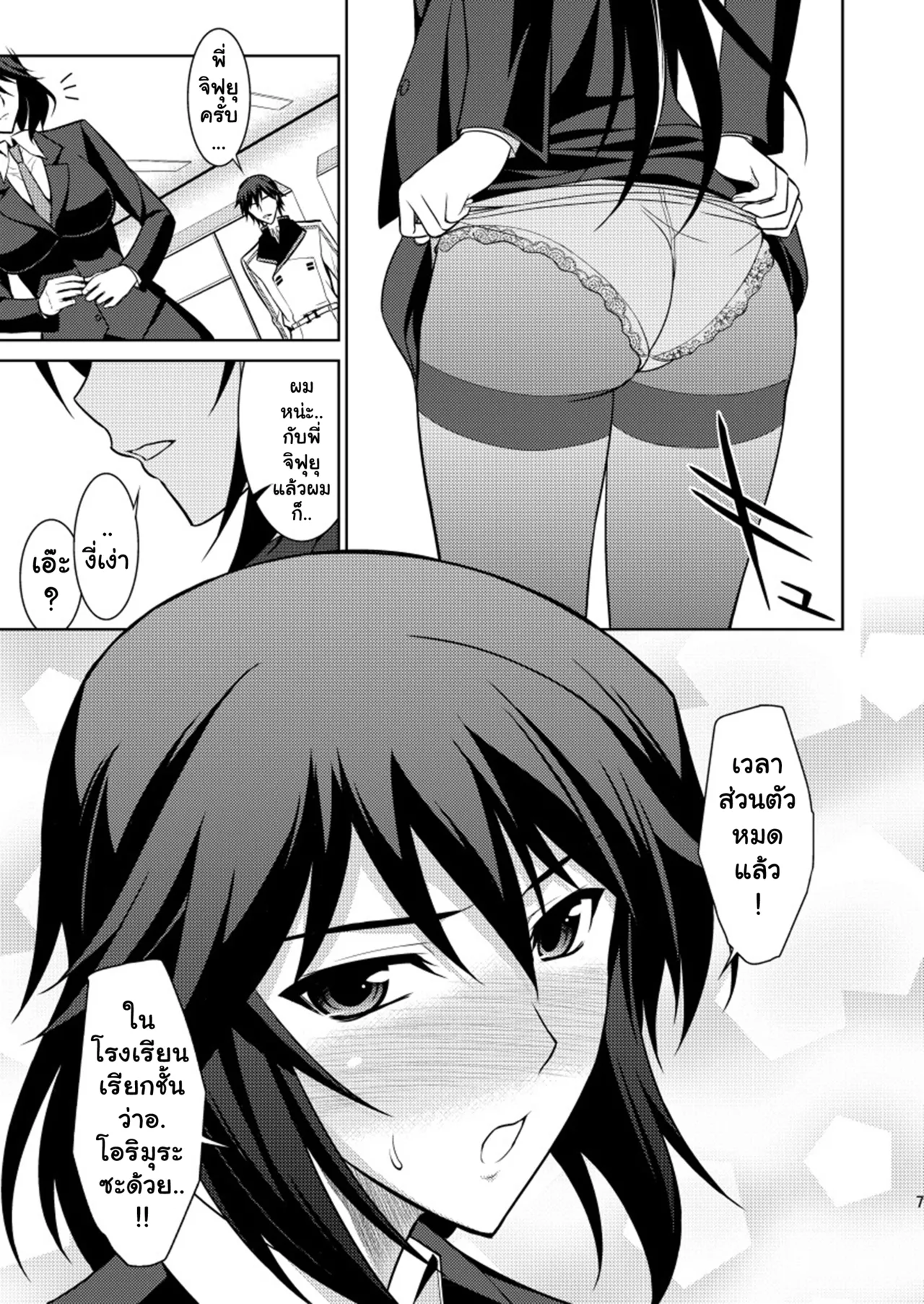 [Type-G (Ishigaki Takashi)] Broom on the Frontline + Chifuyu de Pon! (IS <Infinite Stratos>) [Thai ภาษาไทย] [Tenrokku] [Digital] Bildnummer 40