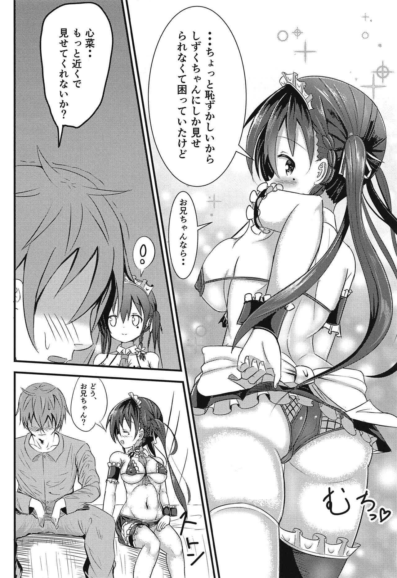 [Utopia Circle (Utopia)] Ninose Shizuku no Mousou (Watashi no Tame ni Nuginasai!) [2020-02-18] 图片编号 9