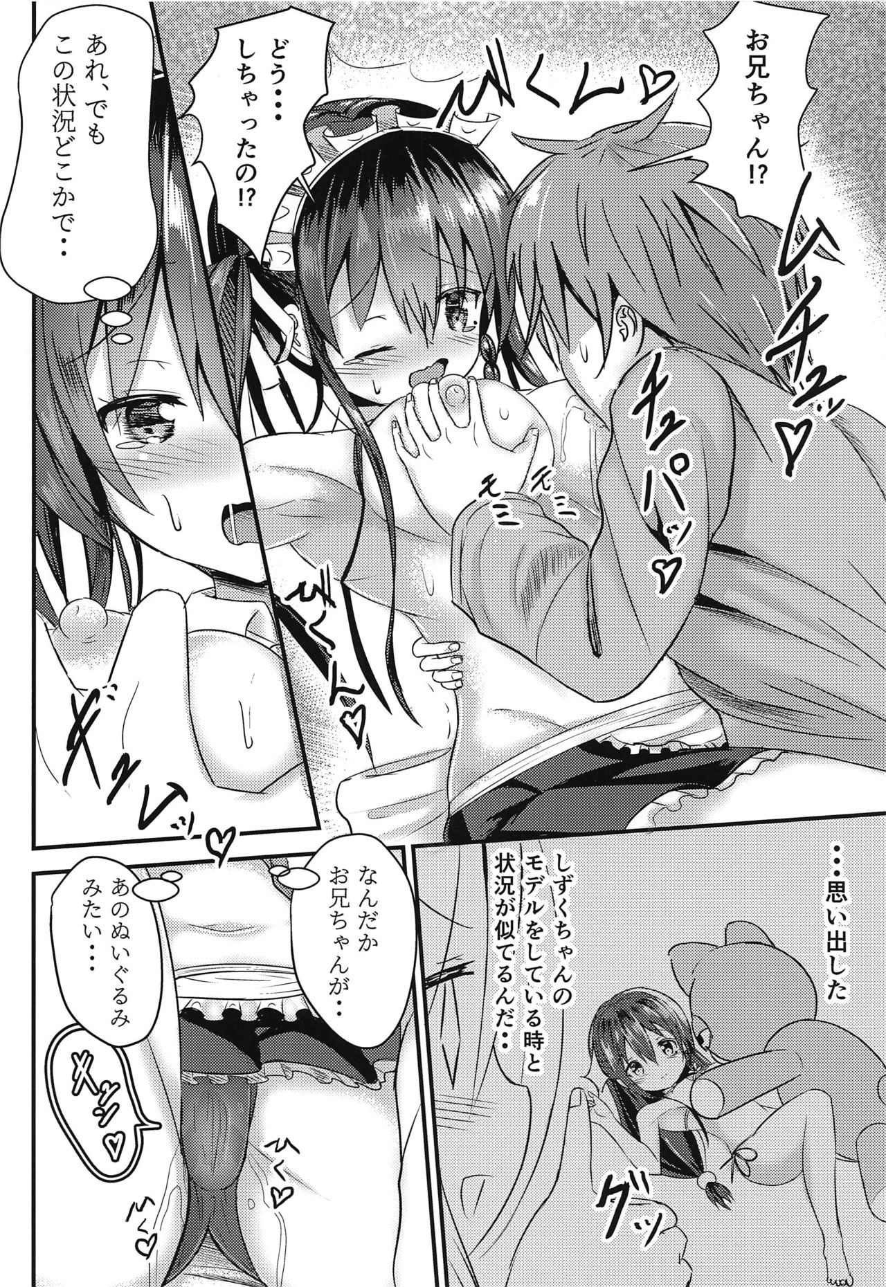 [Utopia Circle (Utopia)] Ninose Shizuku no Mousou (Watashi no Tame ni Nuginasai!) [2020-02-18] 图片编号 11