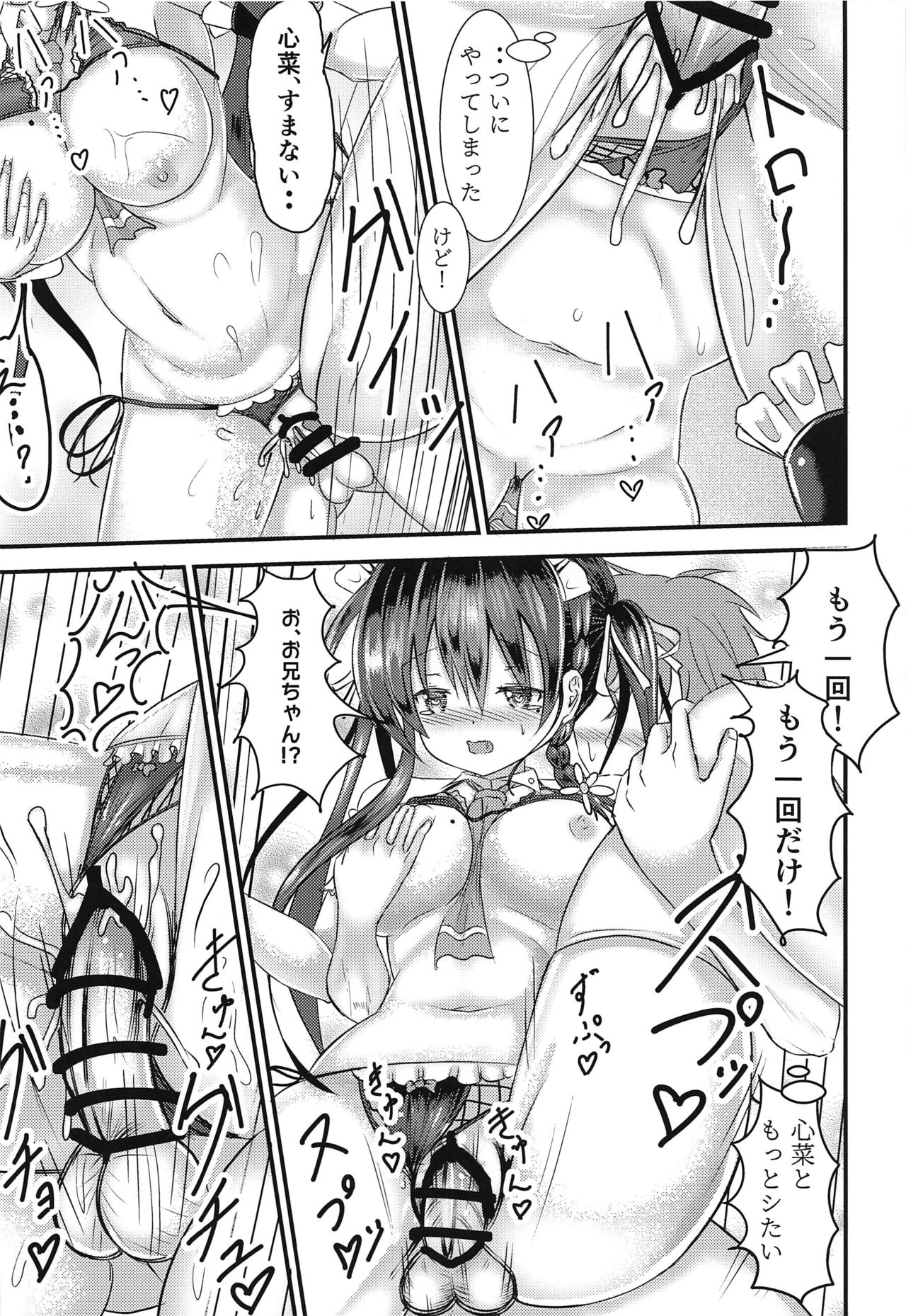 [Utopia Circle (Utopia)] Ninose Shizuku no Mousou (Watashi no Tame ni Nuginasai!) [2020-02-18] 图片编号 17