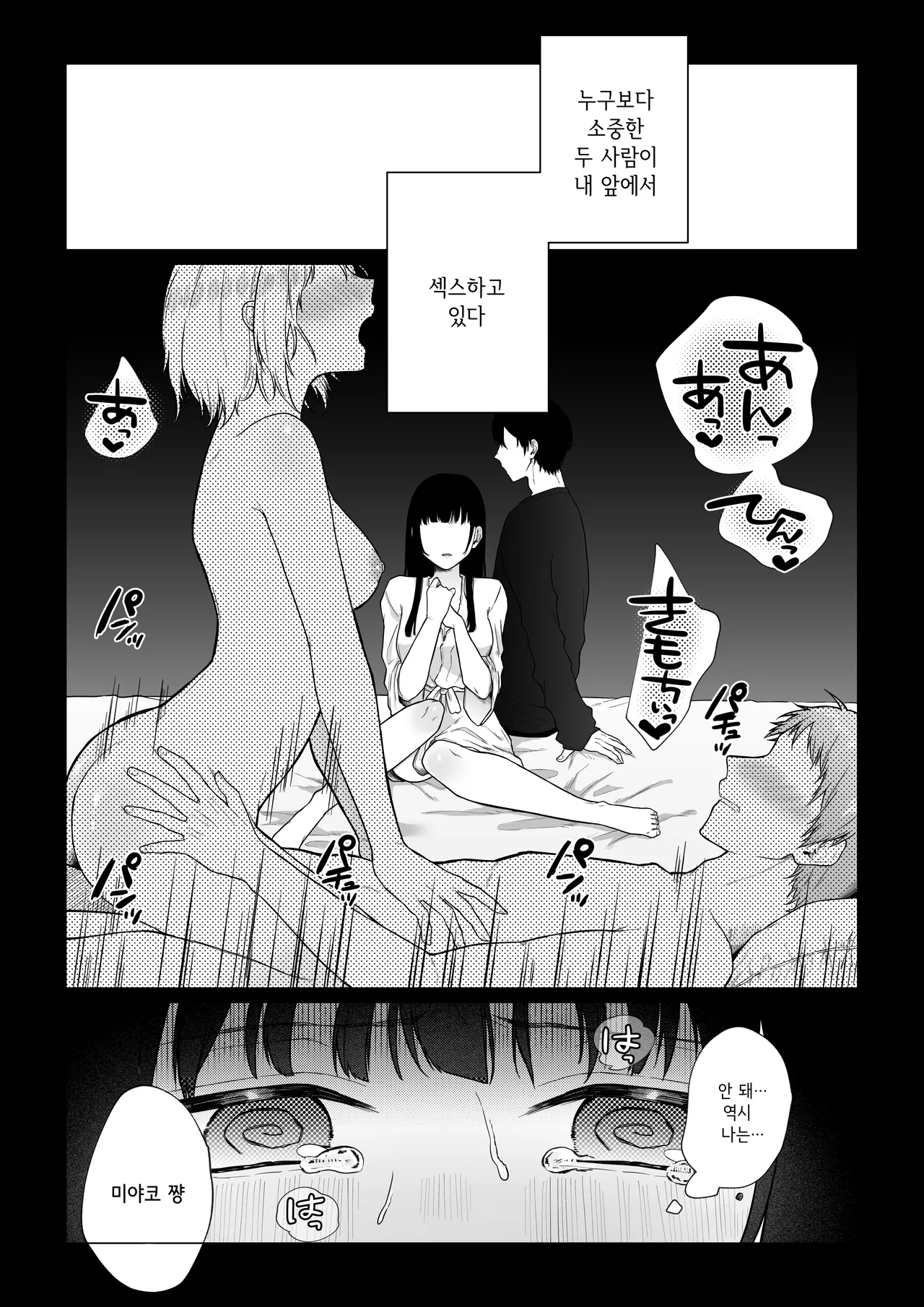 [Shuukyuu 8-ka (Hoshina Mimiwo)] Himitsu ~Fukanshou no Watashi ga Ochiru made~ | 비밀 ~불감증인 내가 타락하기까지~ [Korean] 3eme image