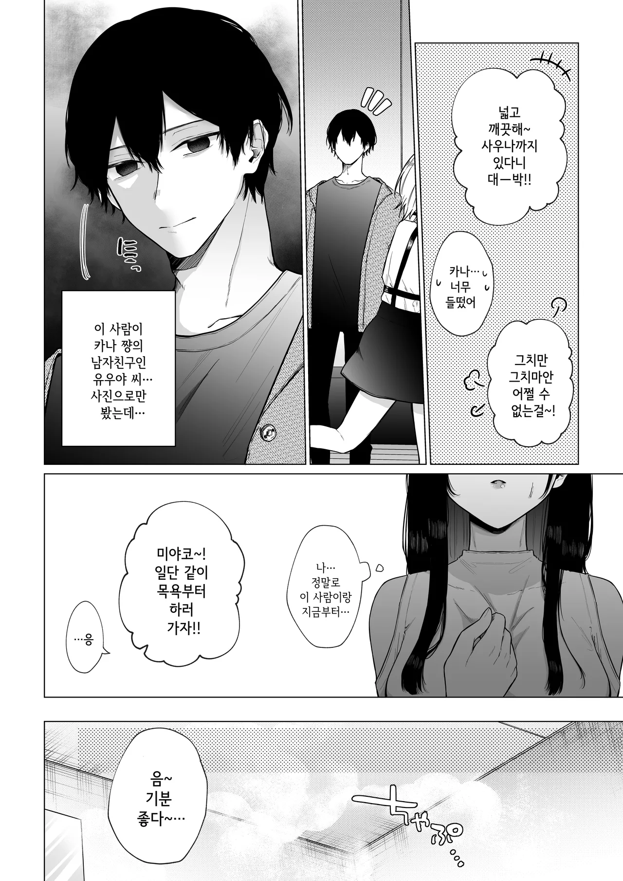 [Shuukyuu 8-ka (Hoshina Mimiwo)] Himitsu ~Fukanshou no Watashi ga Ochiru made~ | 비밀 ~불감증인 내가 타락하기까지~ [Korean] 13eme image