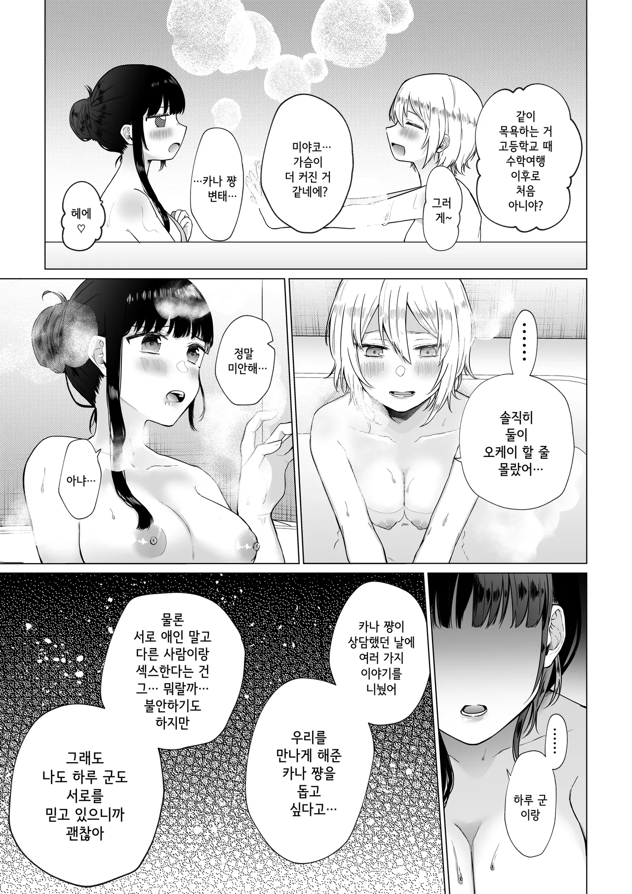 [Shuukyuu 8-ka (Hoshina Mimiwo)] Himitsu ~Fukanshou no Watashi ga Ochiru made~ | 비밀 ~불감증인 내가 타락하기까지~ [Korean] 14eme image