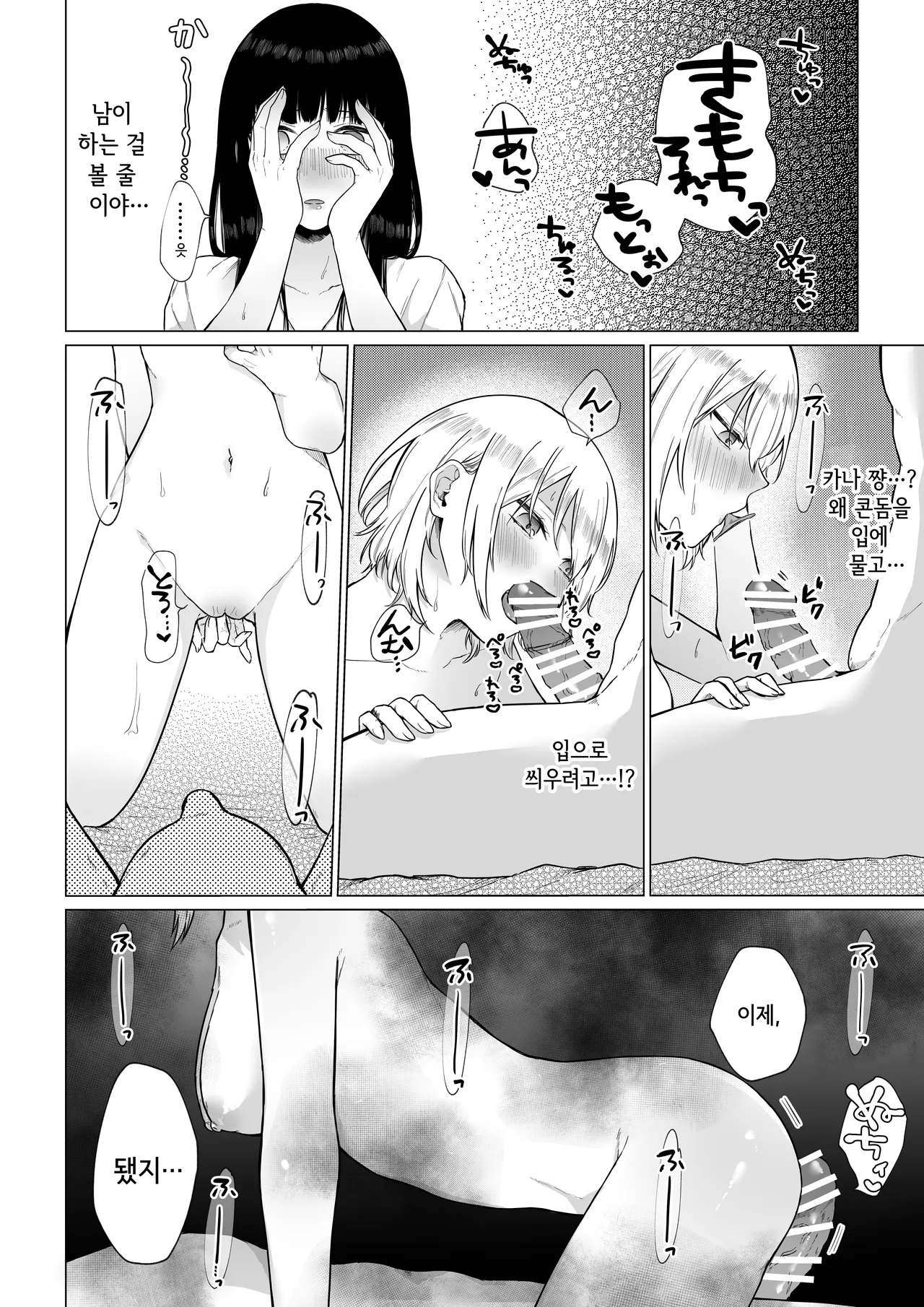 [Shuukyuu 8-ka (Hoshina Mimiwo)] Himitsu ~Fukanshou no Watashi ga Ochiru made~ | 비밀 ~불감증인 내가 타락하기까지~ [Korean] 17eme image