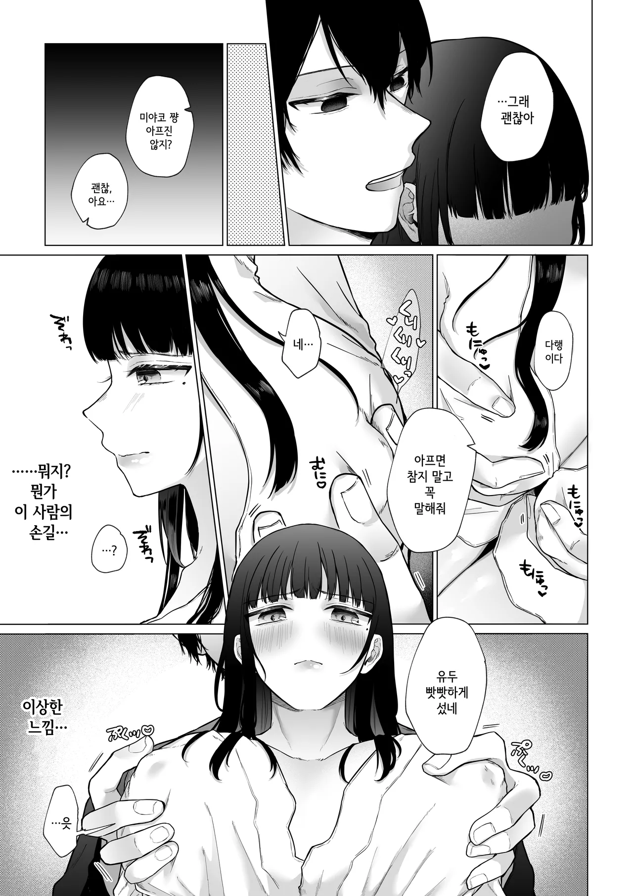[Shuukyuu 8-ka (Hoshina Mimiwo)] Himitsu ~Fukanshou no Watashi ga Ochiru made~ | 비밀 ~불감증인 내가 타락하기까지~ [Korean] 20eme image