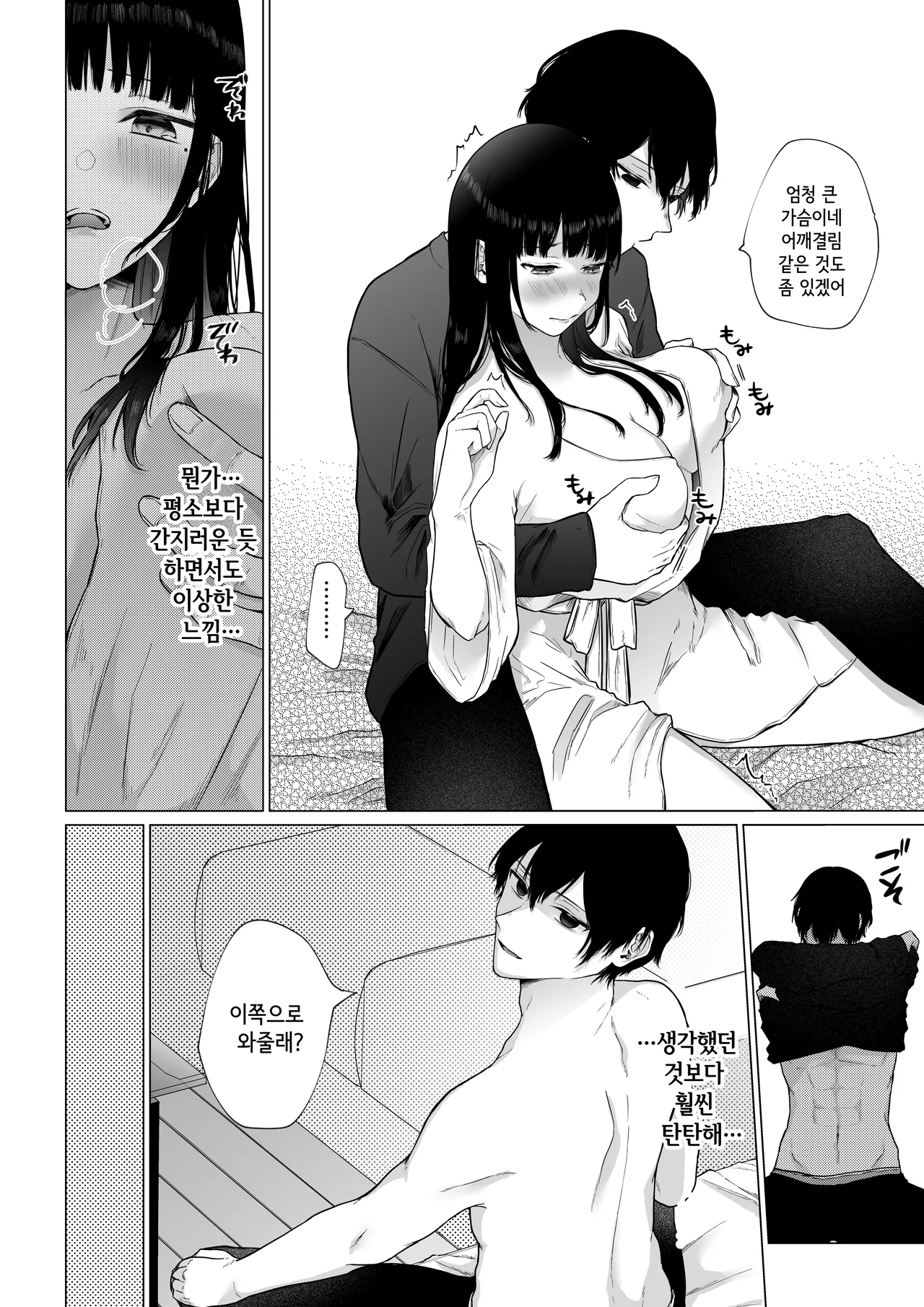 [Shuukyuu 8-ka (Hoshina Mimiwo)] Himitsu ~Fukanshou no Watashi ga Ochiru made~ | 비밀 ~불감증인 내가 타락하기까지~ [Korean] 21eme image