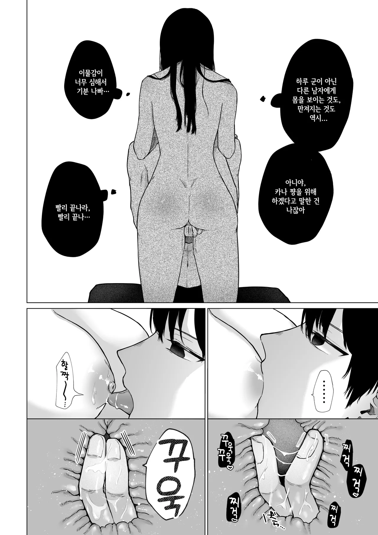 [Shuukyuu 8-ka (Hoshina Mimiwo)] Himitsu ~Fukanshou no Watashi ga Ochiru made~ | 비밀 ~불감증인 내가 타락하기까지~ [Korean] 23eme image