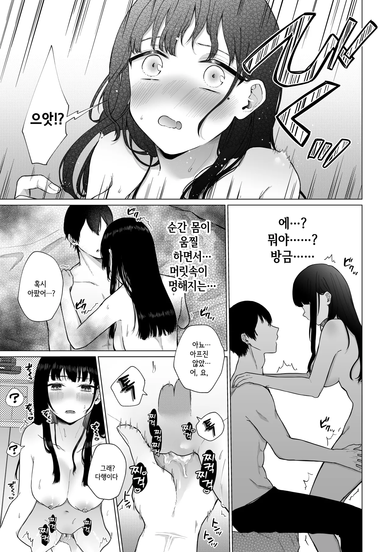 [Shuukyuu 8-ka (Hoshina Mimiwo)] Himitsu ~Fukanshou no Watashi ga Ochiru made~ | 비밀 ~불감증인 내가 타락하기까지~ [Korean] 24eme image