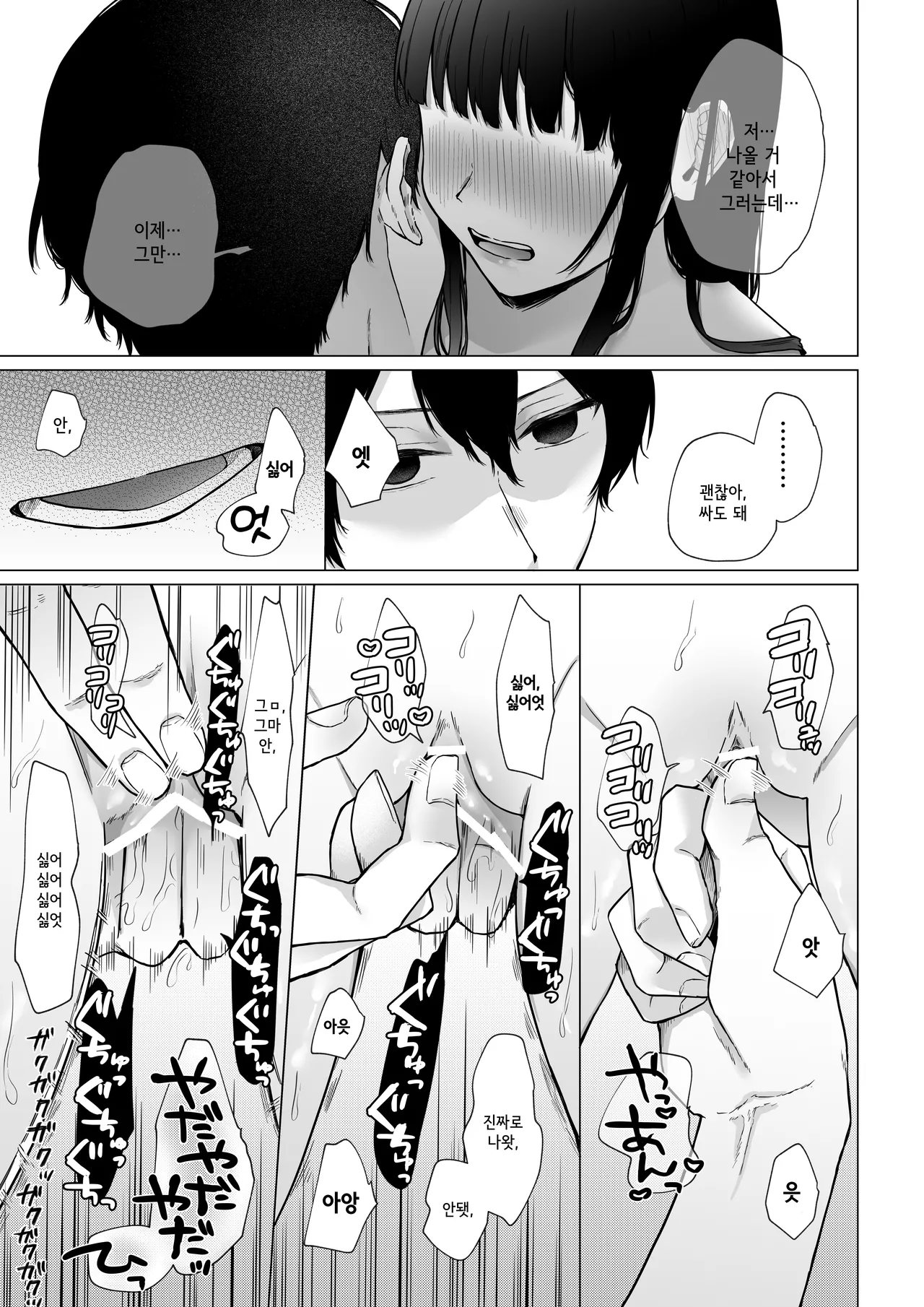 [Shuukyuu 8-ka (Hoshina Mimiwo)] Himitsu ~Fukanshou no Watashi ga Ochiru made~ | 비밀 ~불감증인 내가 타락하기까지~ [Korean] 26eme image