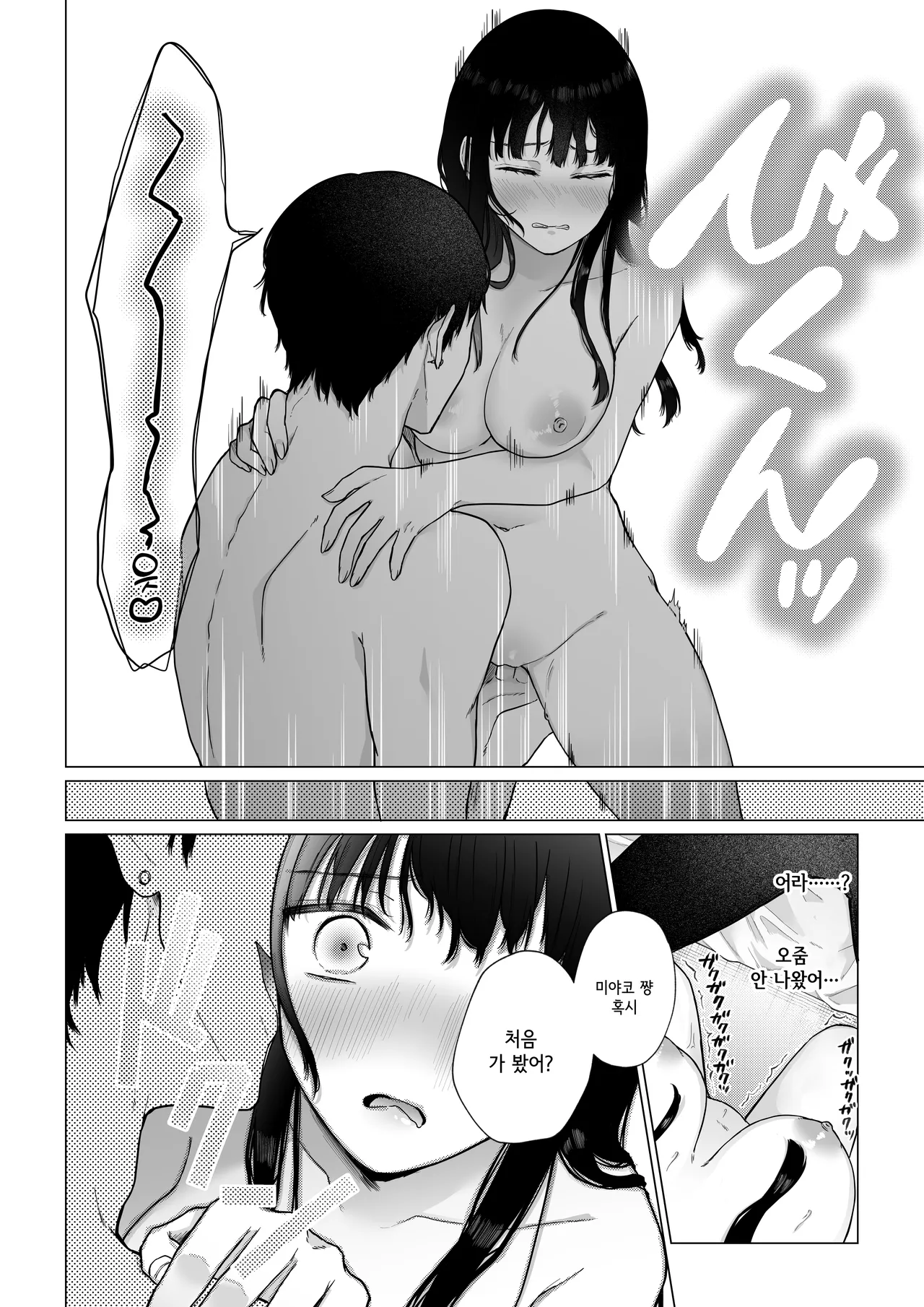 [Shuukyuu 8-ka (Hoshina Mimiwo)] Himitsu ~Fukanshou no Watashi ga Ochiru made~ | 비밀 ~불감증인 내가 타락하기까지~ [Korean] 27eme image