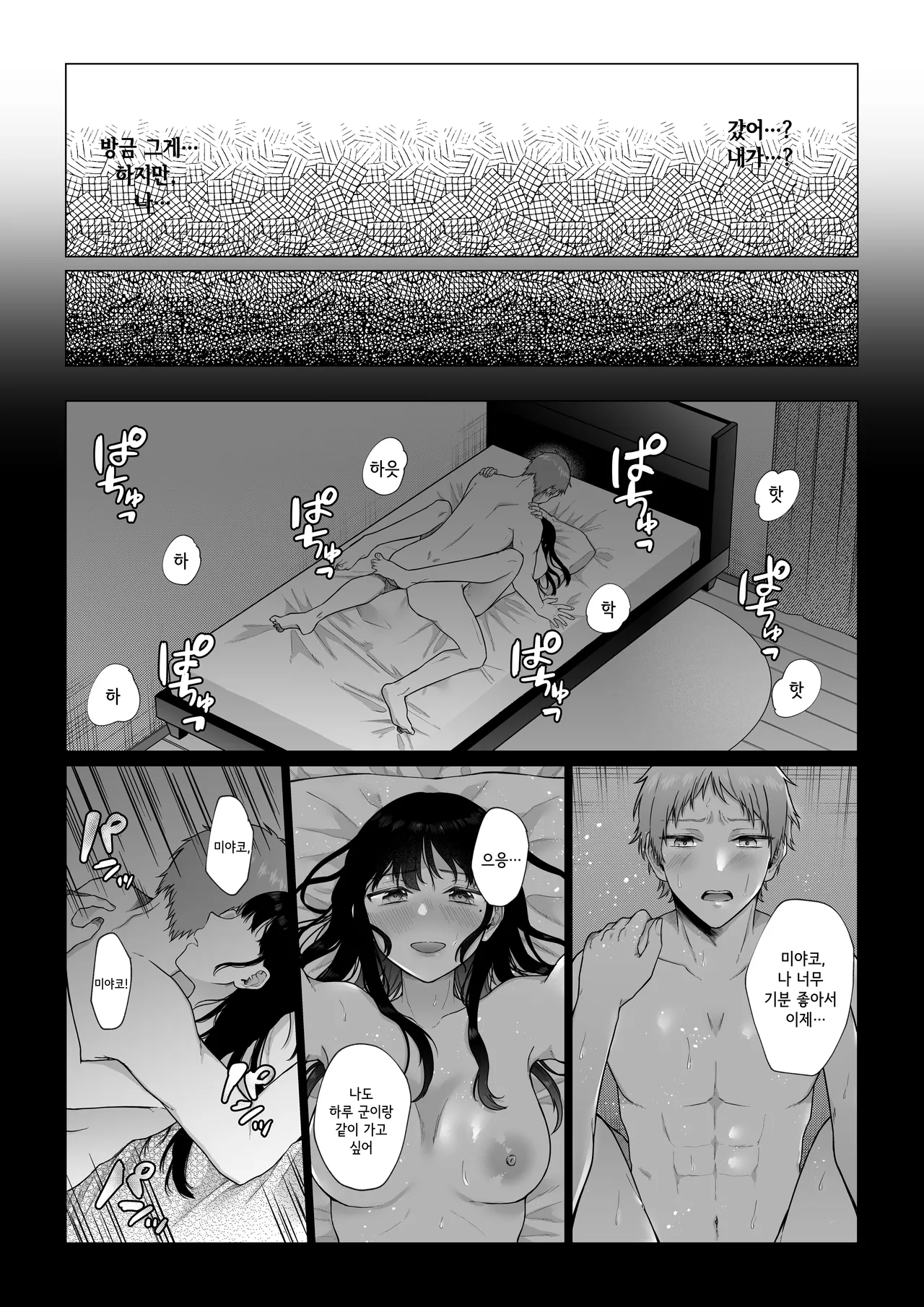 [Shuukyuu 8-ka (Hoshina Mimiwo)] Himitsu ~Fukanshou no Watashi ga Ochiru made~ | 비밀 ~불감증인 내가 타락하기까지~ [Korean] 28eme image