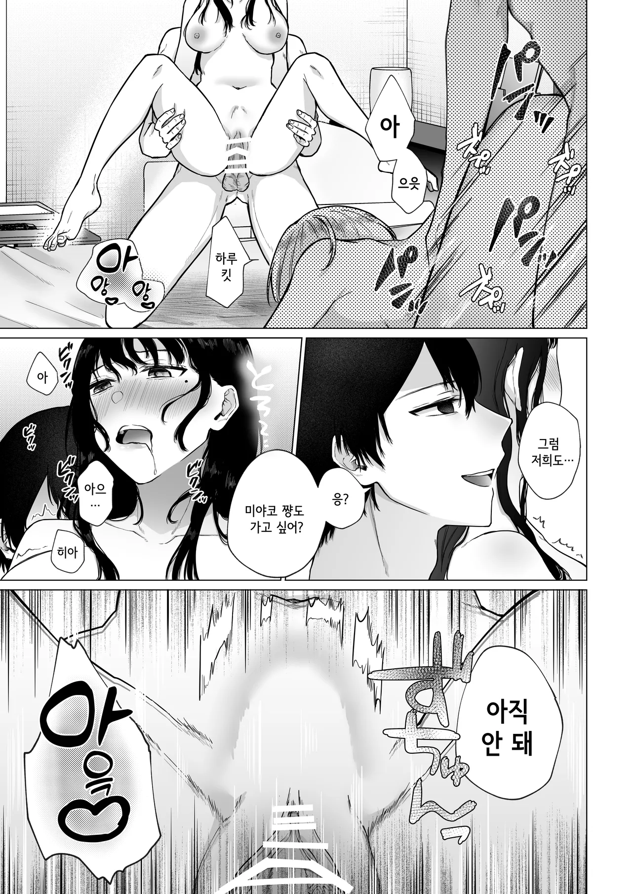 [Shuukyuu 8-ka (Hoshina Mimiwo)] Himitsu ~Fukanshou no Watashi ga Ochiru made~ | 비밀 ~불감증인 내가 타락하기까지~ [Korean] 40eme image