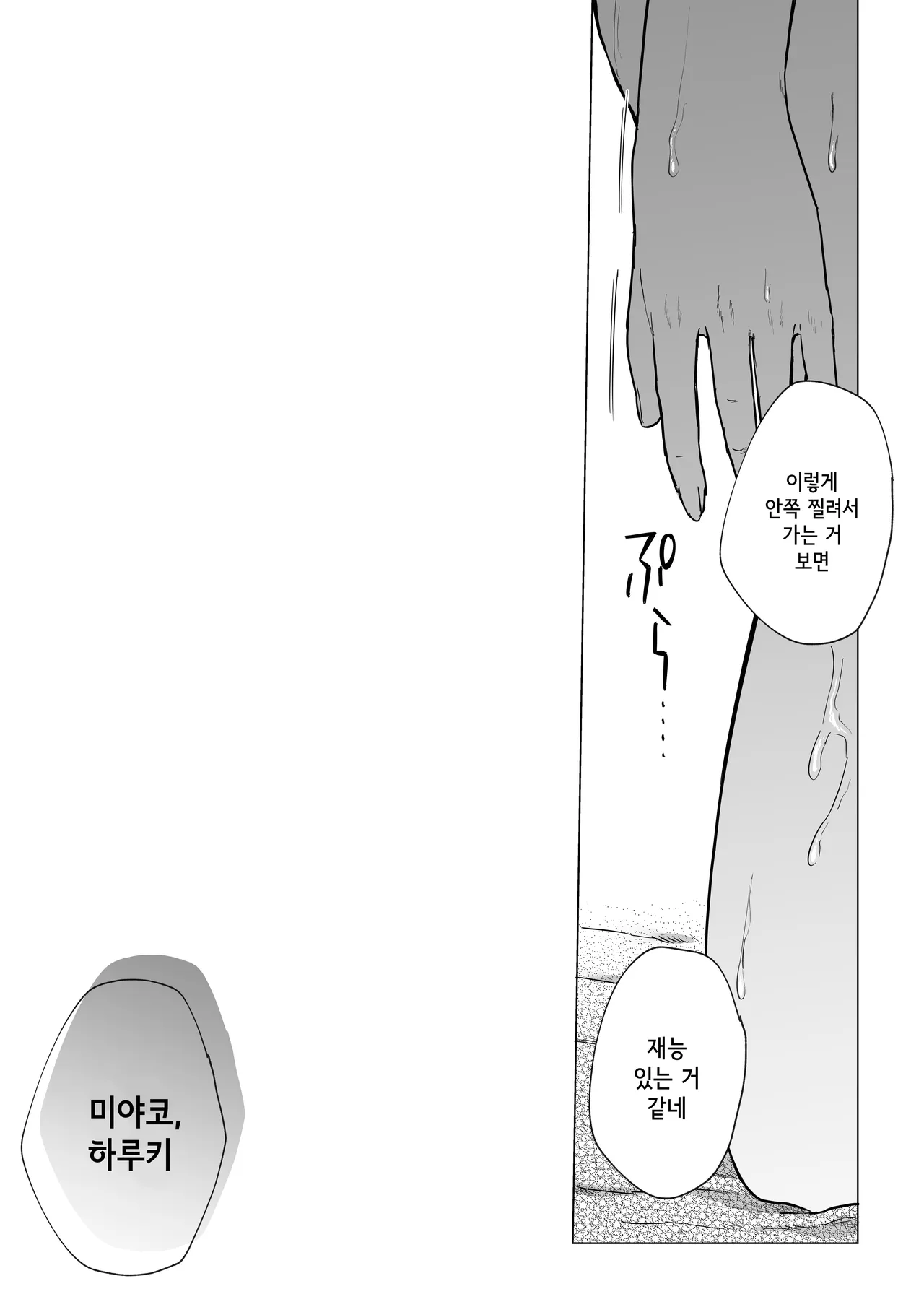 [Shuukyuu 8-ka (Hoshina Mimiwo)] Himitsu ~Fukanshou no Watashi ga Ochiru made~ | 비밀 ~불감증인 내가 타락하기까지~ [Korean] 44eme image