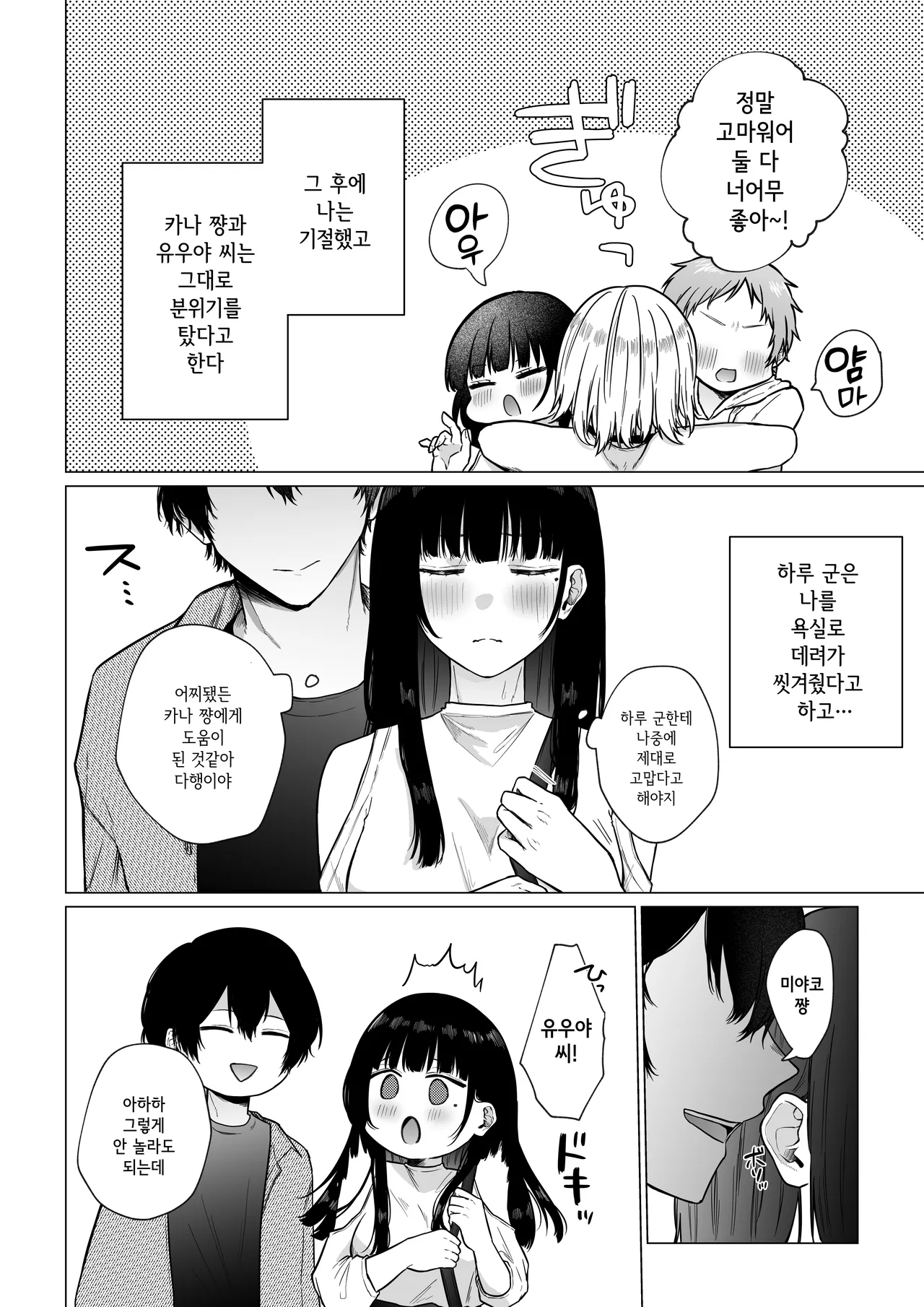 [Shuukyuu 8-ka (Hoshina Mimiwo)] Himitsu ~Fukanshou no Watashi ga Ochiru made~ | 비밀 ~불감증인 내가 타락하기까지~ [Korean] 45eme image
