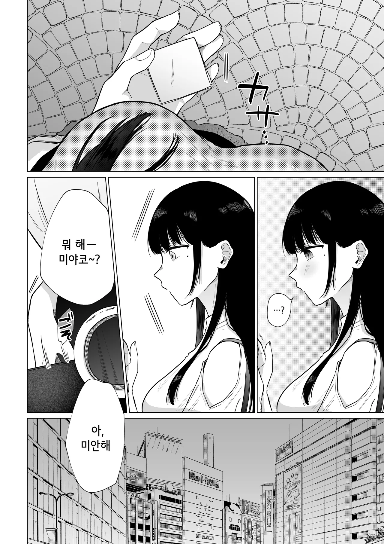 [Shuukyuu 8-ka (Hoshina Mimiwo)] Himitsu ~Fukanshou no Watashi ga Ochiru made~ | 비밀 ~불감증인 내가 타락하기까지~ [Korean] 47eme image