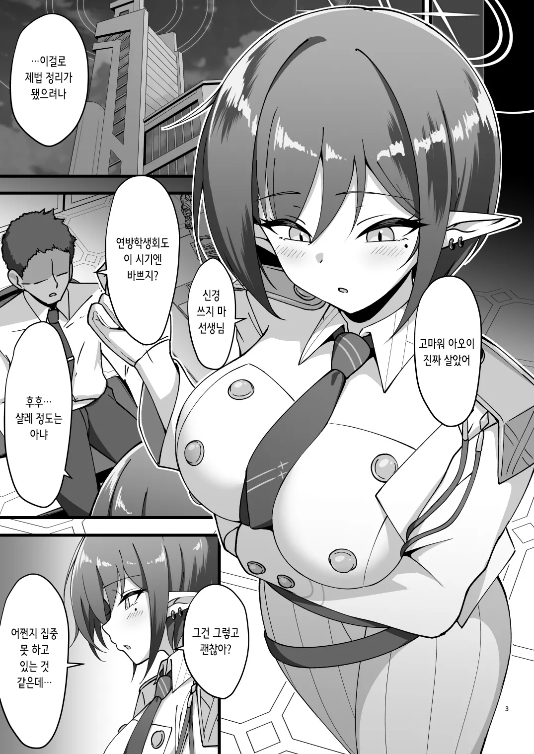 [ZENMAIN (Nejiro)] Aoi to Himitsu no Soukessan | 아오이와 비밀의 총결산 (Blue Archive) [Digital] [Korean] numero di immagine  3