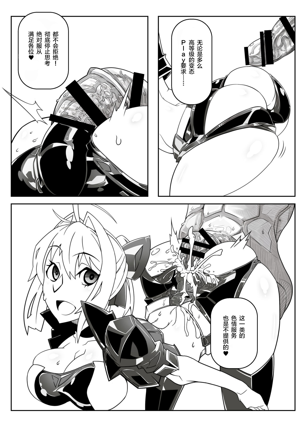 [Gantai Critical (BeLu)] Tadaima Boukun Sennoucyu (Fate/Grand Order) [Chinese] [新桥月白日语社] [Digital] 图片编号 11