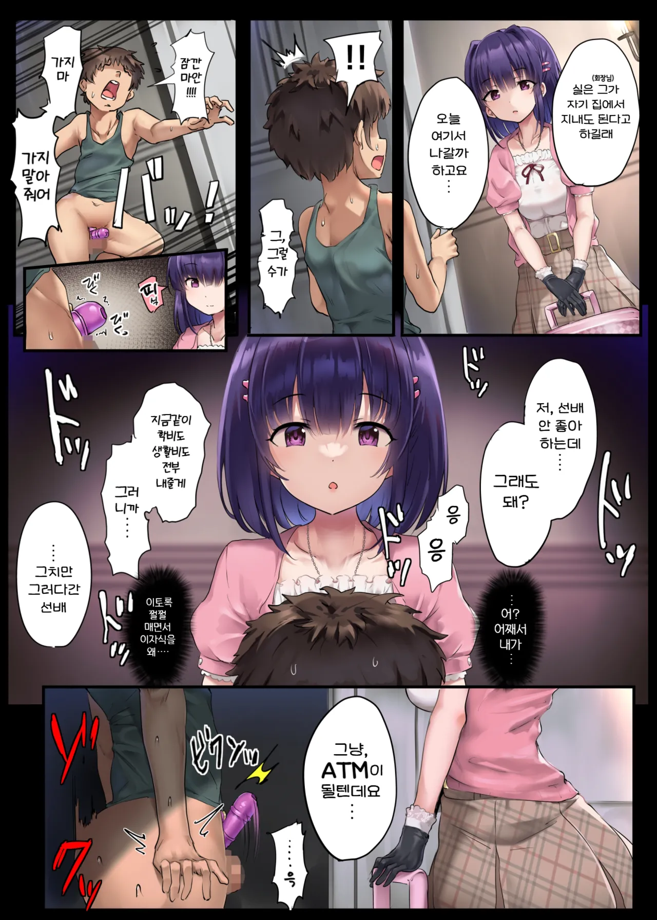 [Atelier Maso (doskoinpo)] Yowao Tsubushi | 약남 부수기 [Korean] image number 31