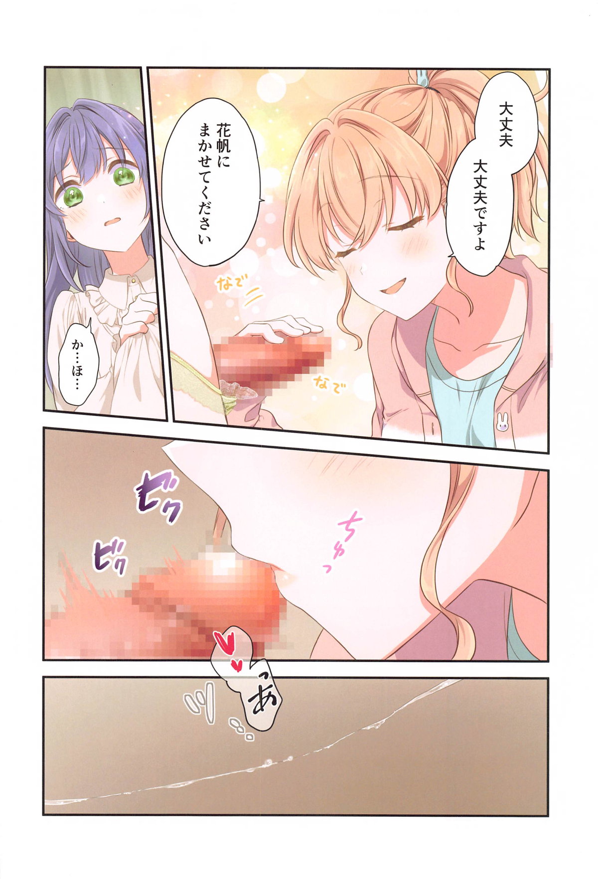 (C105) [Fuwafuwa Palette (HIRO)] Kaho ni Omakase (Love Live! Hasunosora Jogakuin School Idol Club) 이미지 번호 9