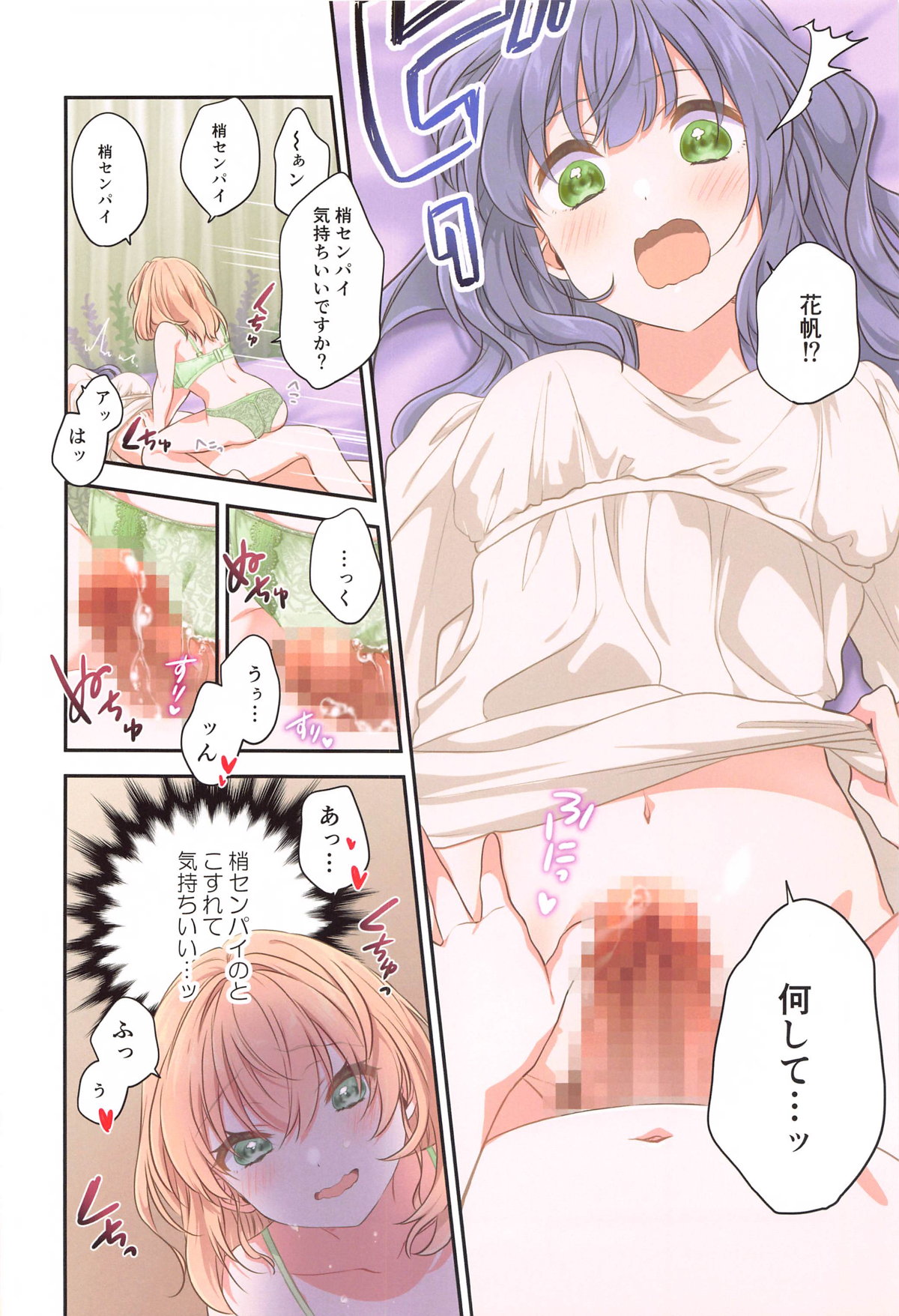 (C105) [Fuwafuwa Palette (HIRO)] Kaho ni Omakase (Love Live! Hasunosora Jogakuin School Idol Club) 이미지 번호 15