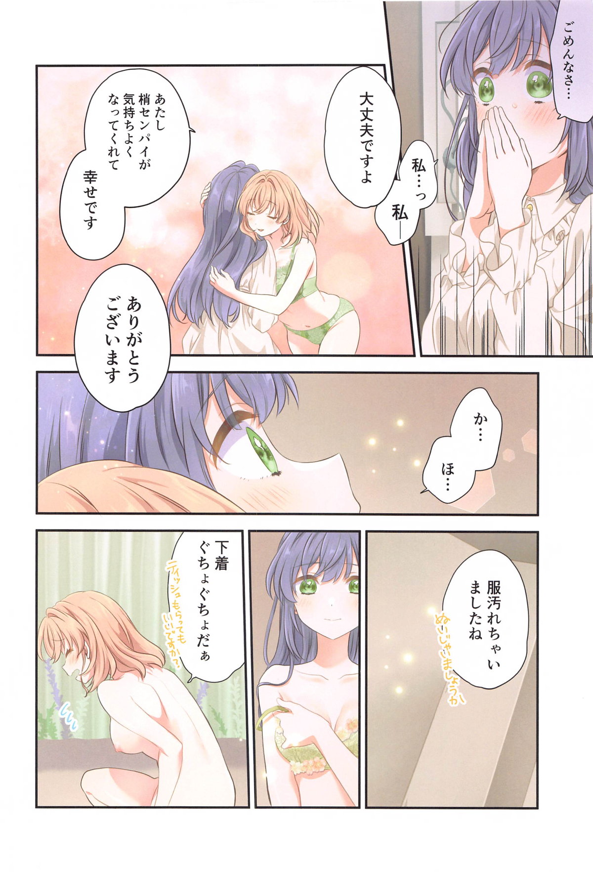 (C105) [Fuwafuwa Palette (HIRO)] Kaho ni Omakase (Love Live! Hasunosora Jogakuin School Idol Club) 이미지 번호 17