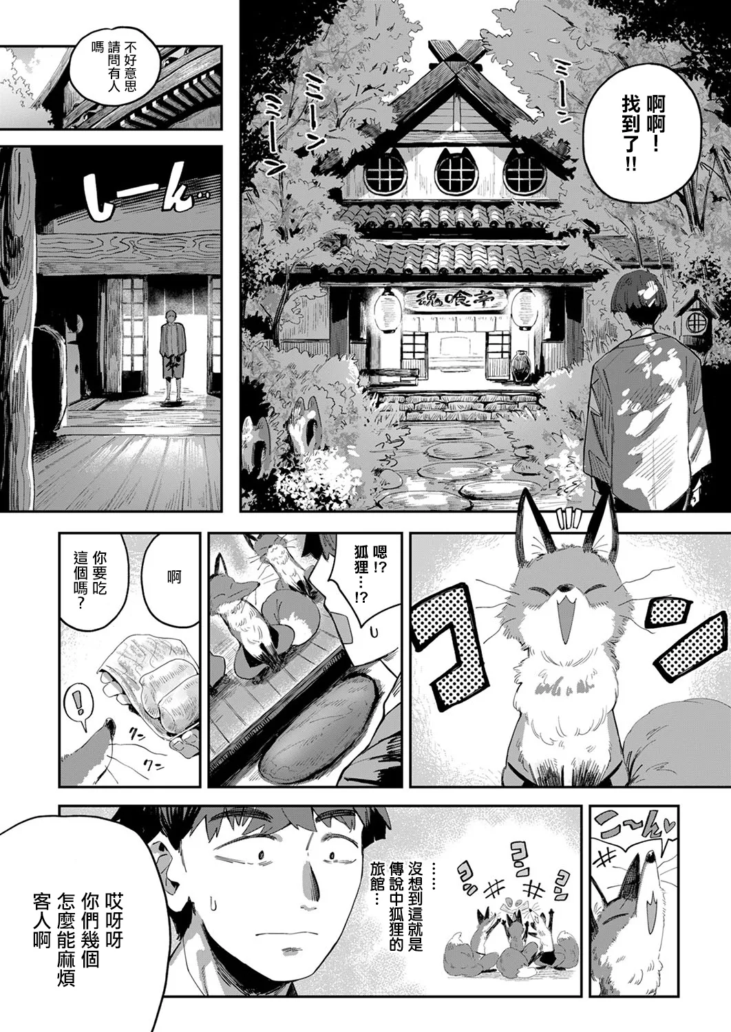 [Neisan]コン喰亭のいなりこさん image number 3