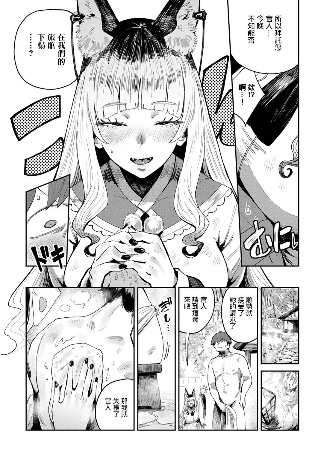 [Neisan]コン喰亭のいなりこさん image number 5