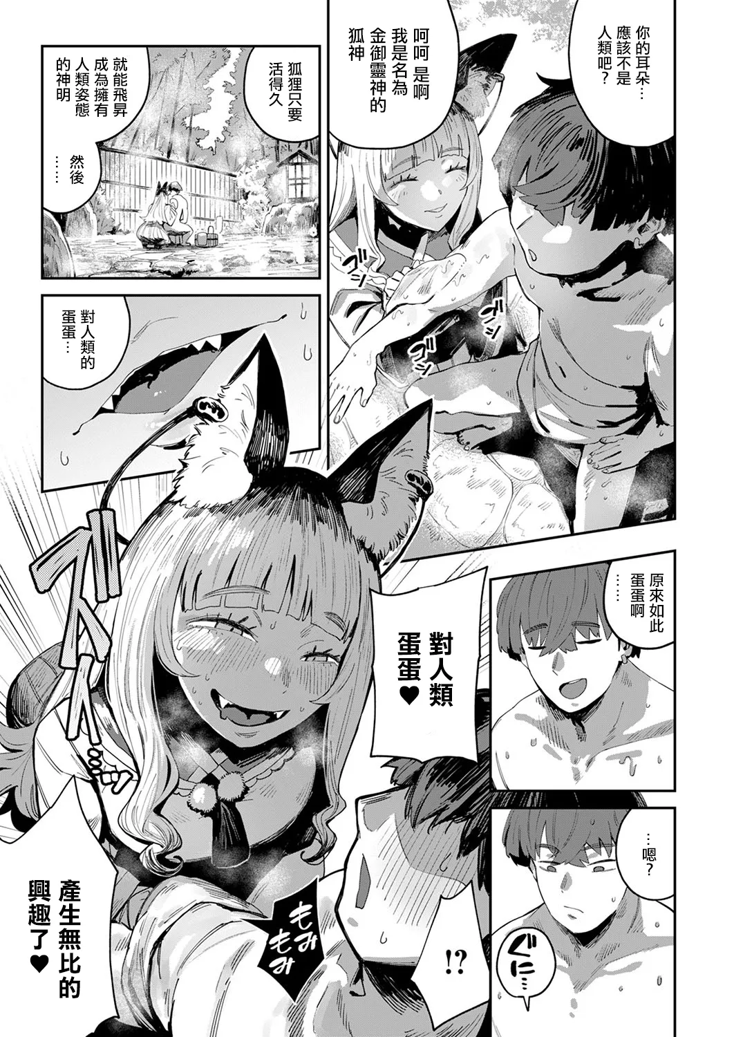 [Neisan]コン喰亭のいなりこさん image number 6