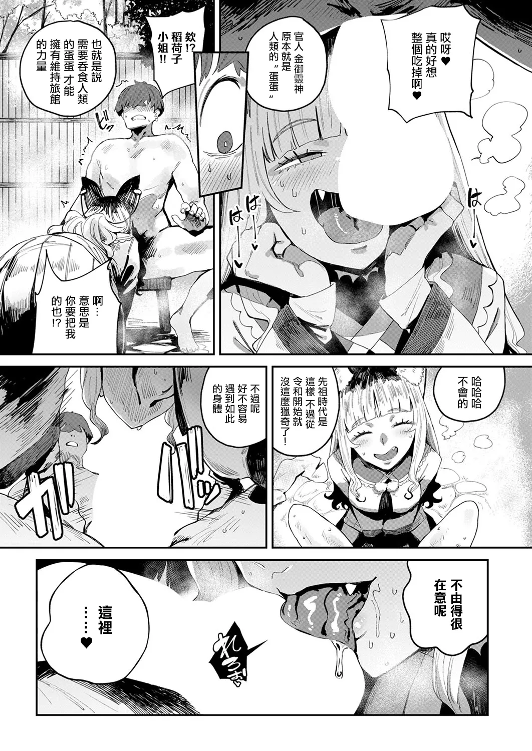 [Neisan]コン喰亭のいなりこさん image number 8